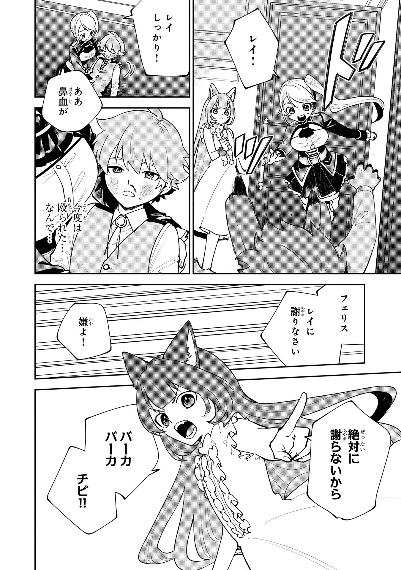 転生して成長チートを手に入れたら、最凶スキルもついたのですが!? 第22話 - 4