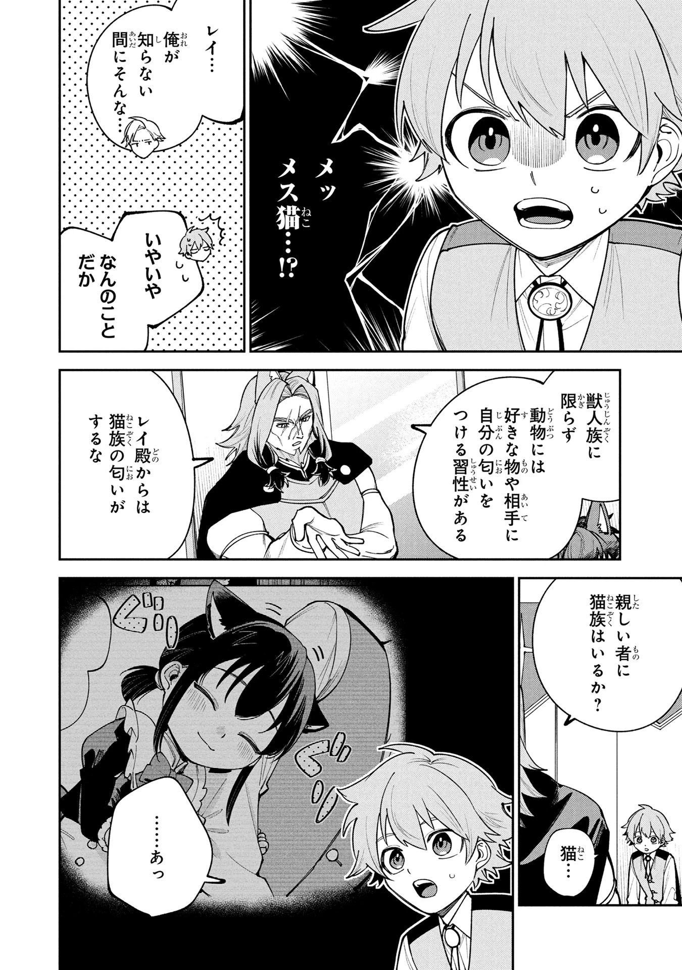 転生して成長チートを手に入れたら、最凶スキルもついたのですが!? 第23話 - 8