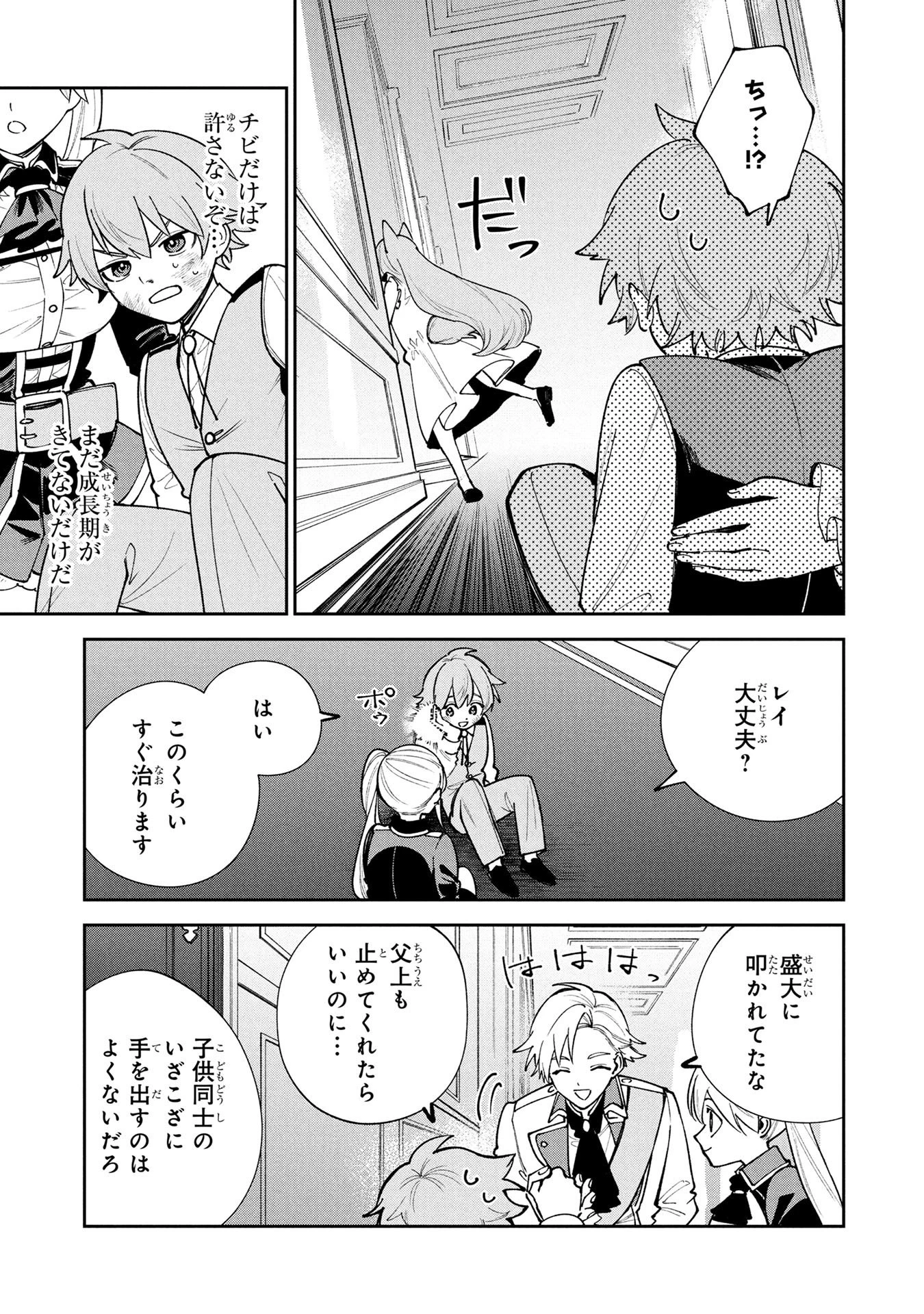 転生して成長チートを手に入れたら、最凶スキルもついたのですが!? 第22話 - 5