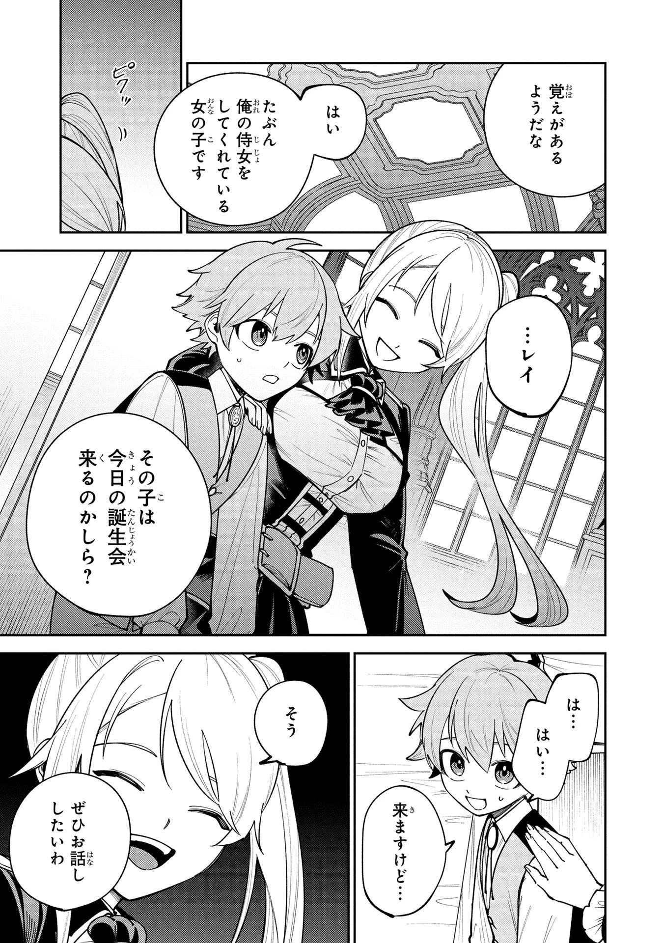 転生して成長チートを手に入れたら、最凶スキルもついたのですが!? 第23話 - 9