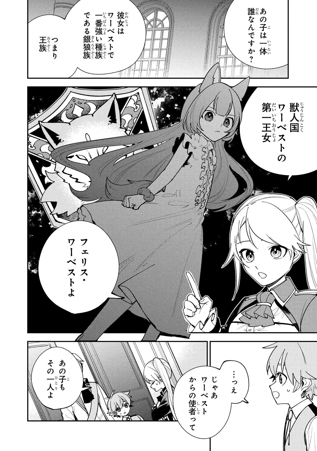 転生して成長チートを手に入れたら、最凶スキルもついたのですが!? 第22話 - 6