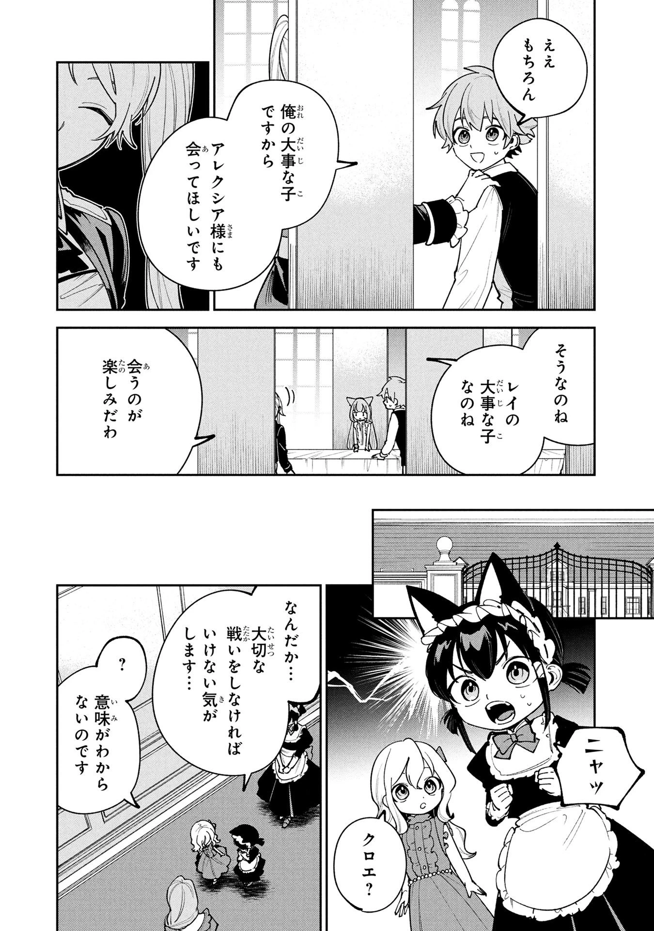 転生して成長チートを手に入れたら、最凶スキルもついたのですが!? 第23話 - 10