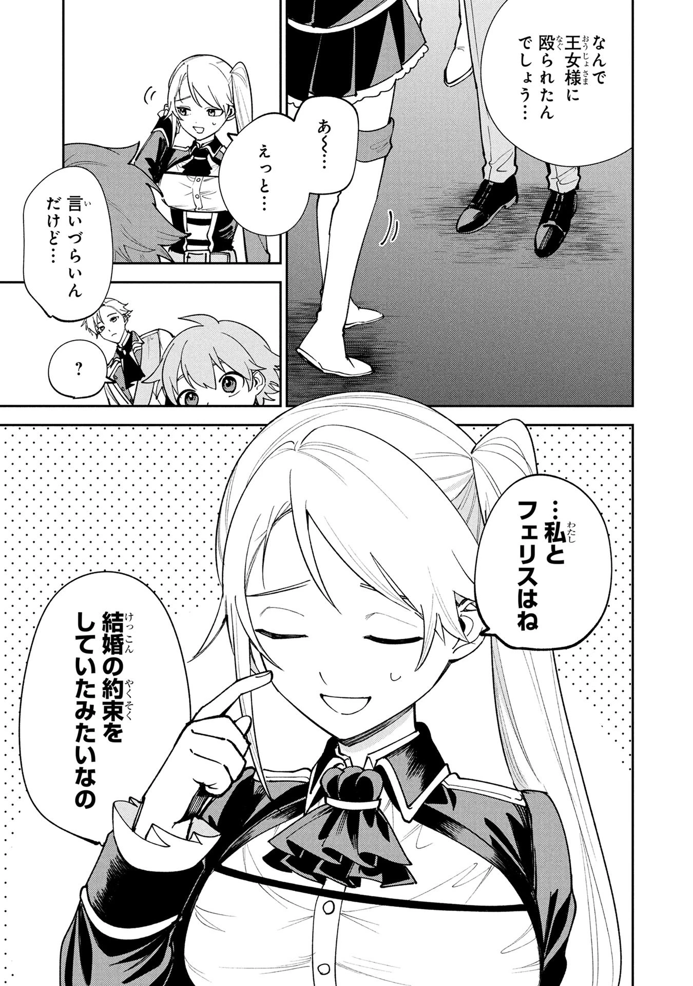 転生して成長チートを手に入れたら、最凶スキルもついたのですが!? 第22話 - 7