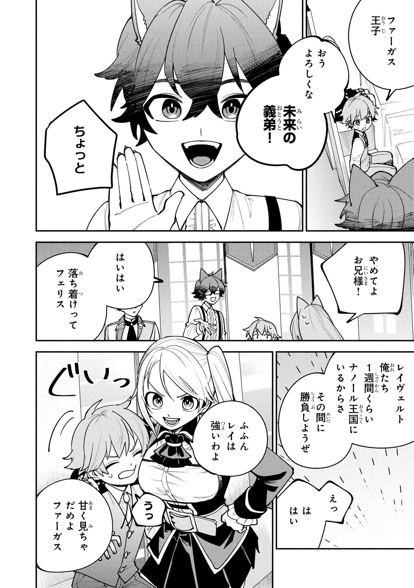 転生して成長チートを手に入れたら、最凶スキルもついたのですが!? 第23話 - 12