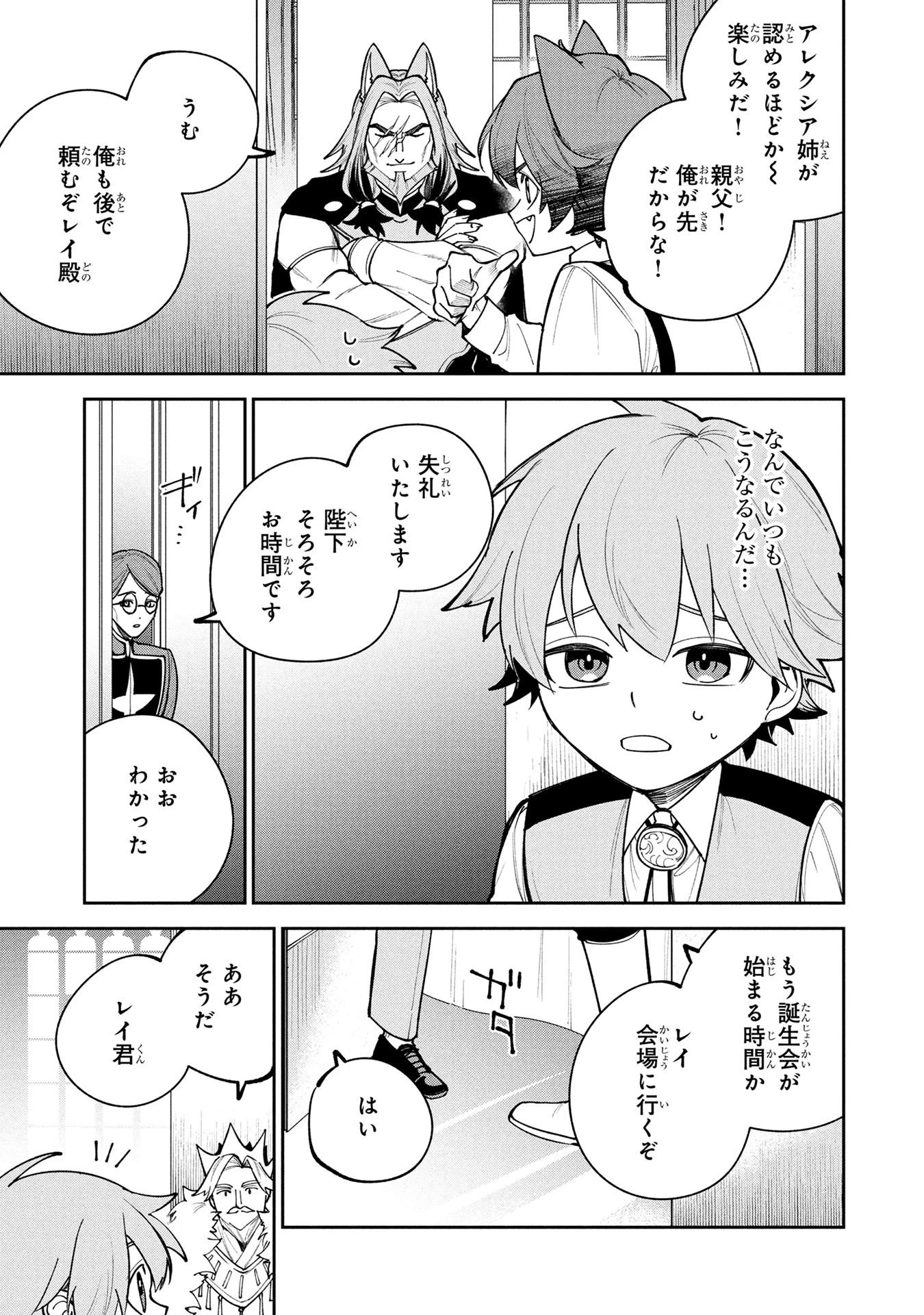 転生して成長チートを手に入れたら、最凶スキルもついたのですが!? 第23話 - 13