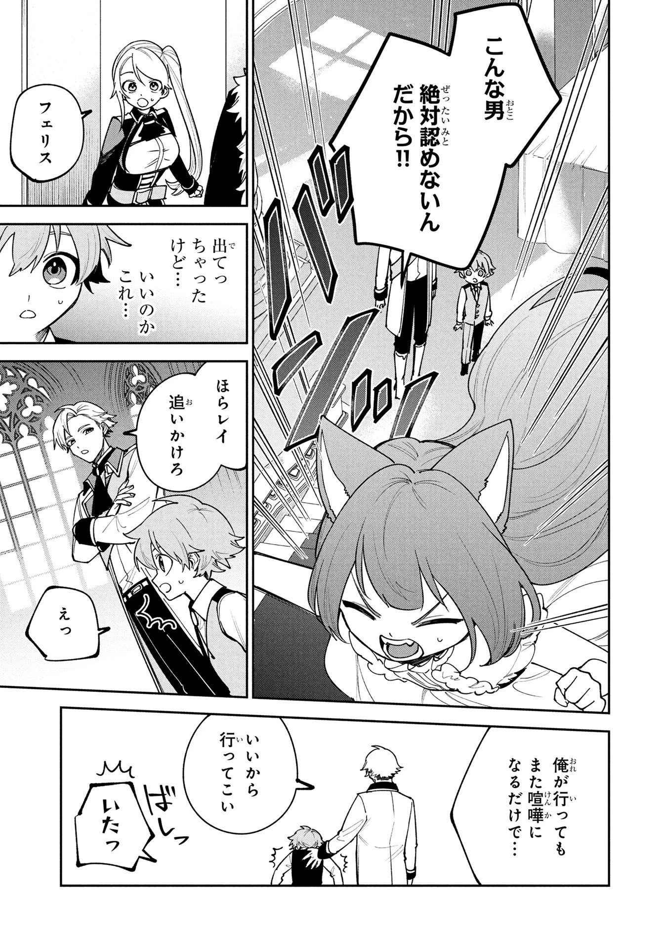 転生して成長チートを手に入れたら、最凶スキルもついたのですが!? 第23話 - 15