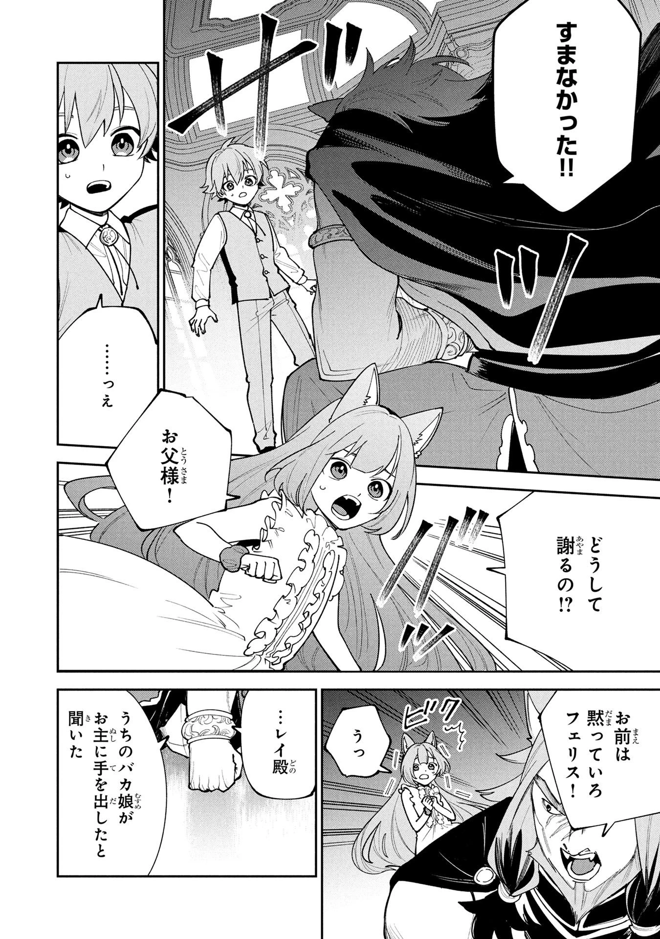転生して成長チートを手に入れたら、最凶スキルもついたのですが!? 第22話 - 12