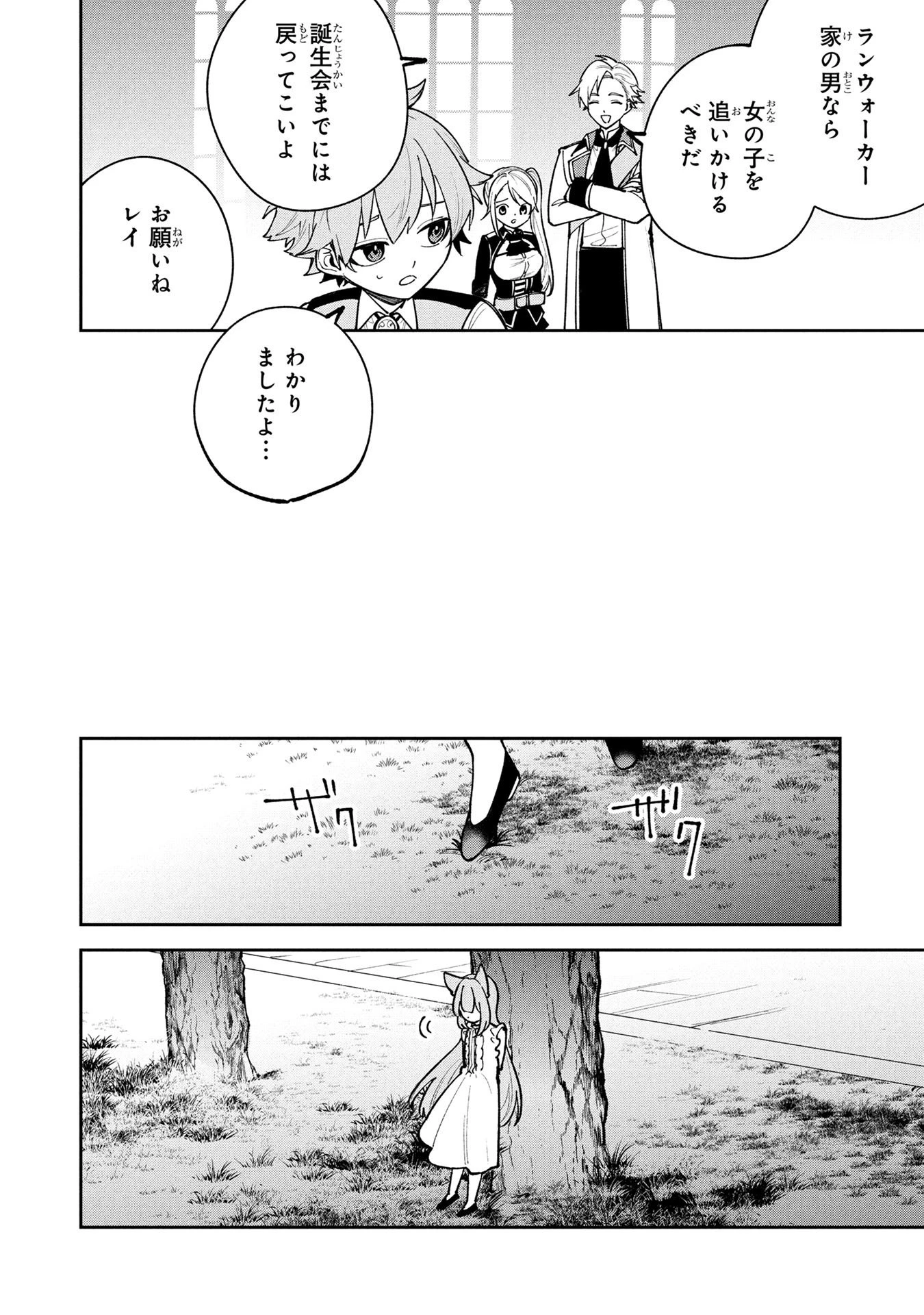 転生して成長チートを手に入れたら、最凶スキルもついたのですが!? 第23話 - 16