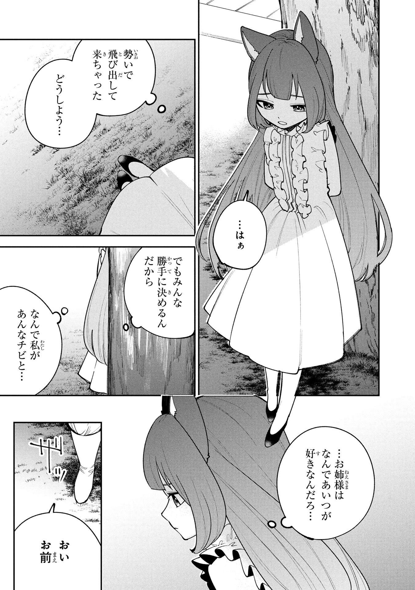 転生して成長チートを手に入れたら、最凶スキルもついたのですが!? 第23話 - 17