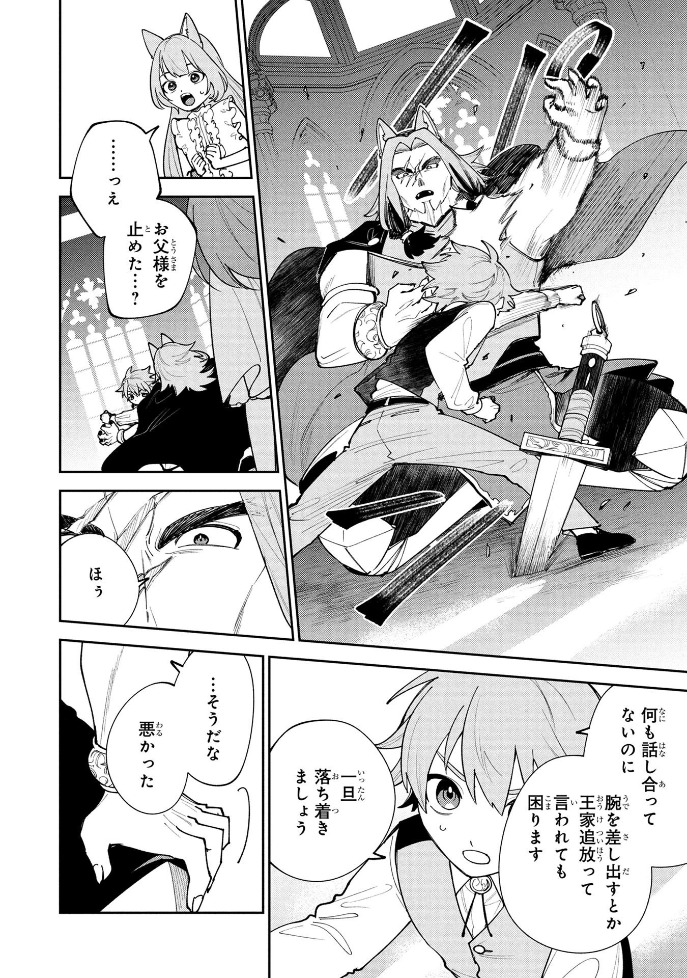 転生して成長チートを手に入れたら、最凶スキルもついたのですが!? 第22話 - 14