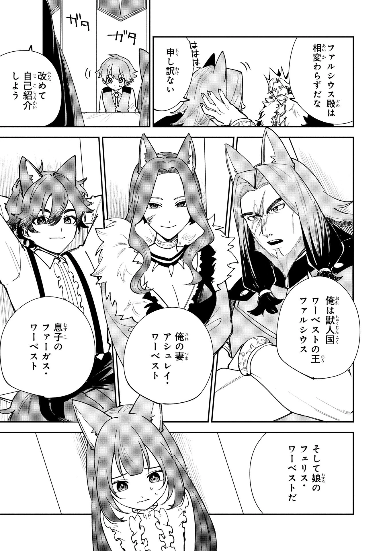 転生して成長チートを手に入れたら、最凶スキルもついたのですが!? 第22話 - 15