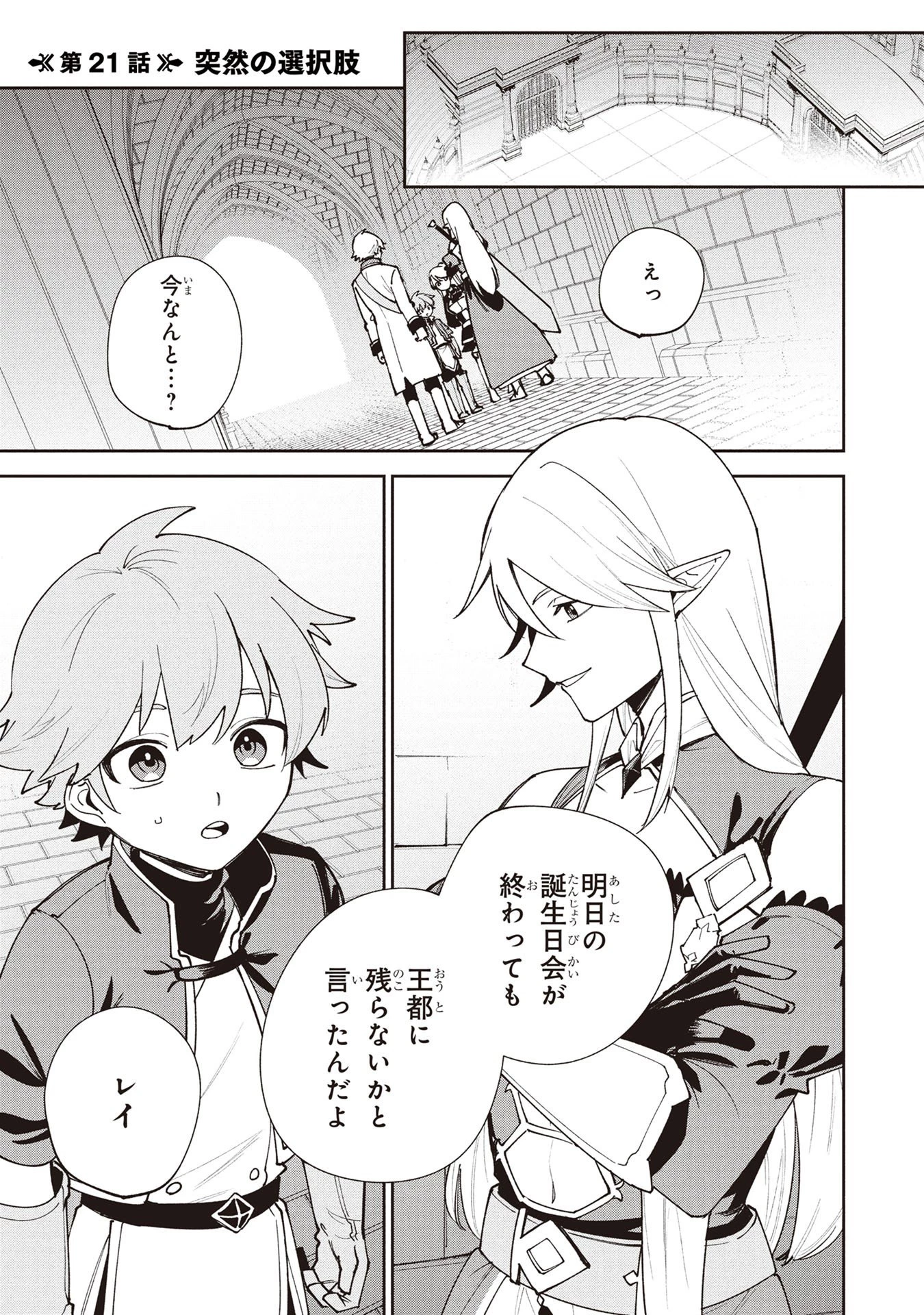 転生して成長チートを手に入れたら、最凶スキルもついたのですが!? 第21話 - 1