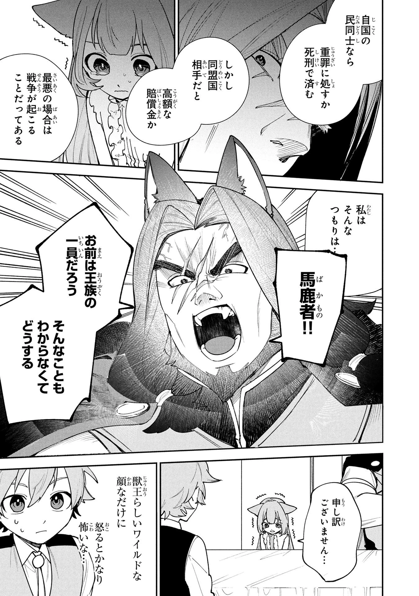 転生して成長チートを手に入れたら、最凶スキルもついたのですが!? 第22話 - 17