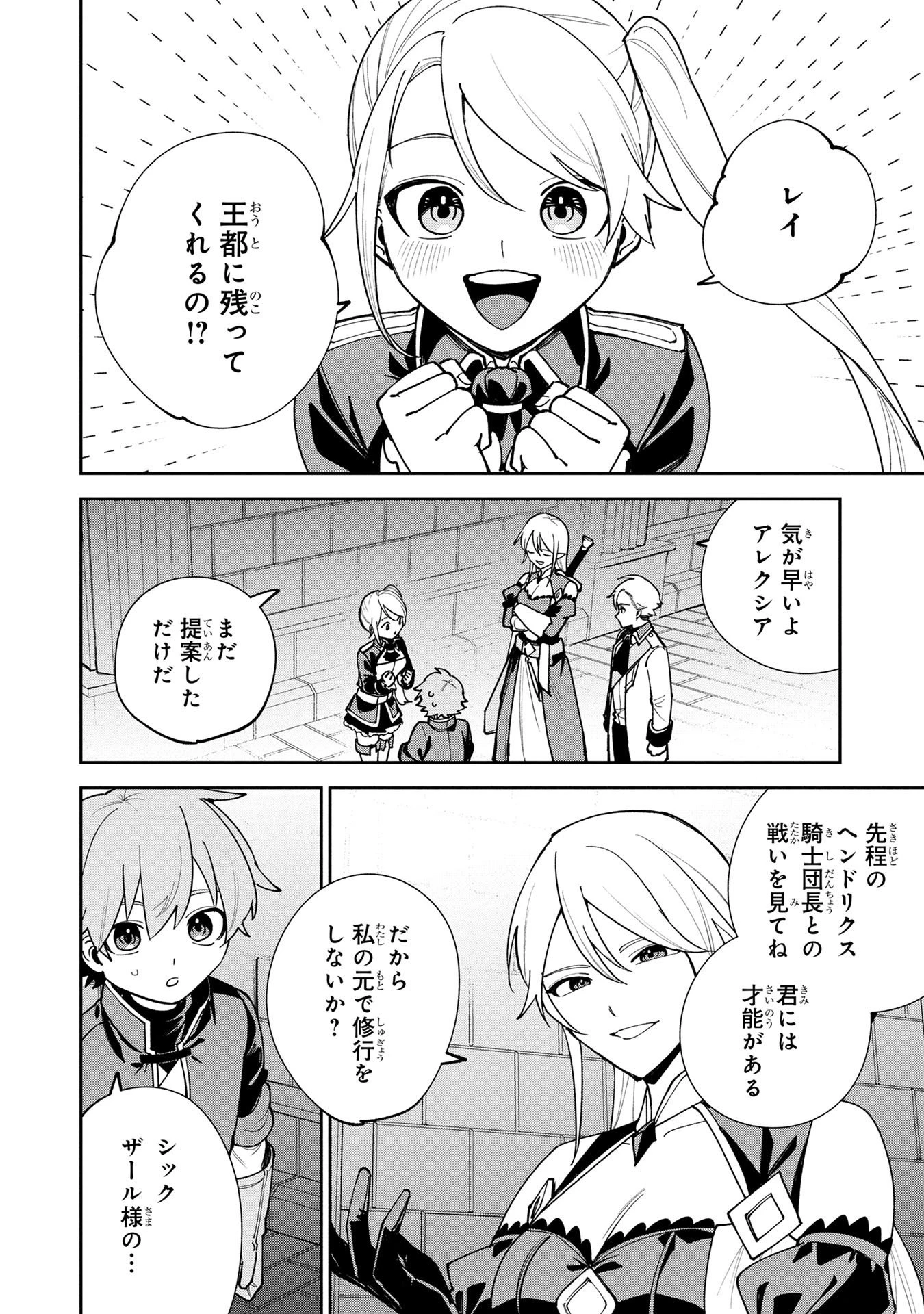 転生して成長チートを手に入れたら、最凶スキルもついたのですが!? 第21話 - 2