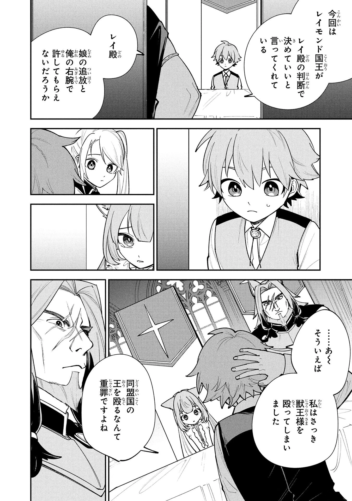 転生して成長チートを手に入れたら、最凶スキルもついたのですが!? 第22話 - 18