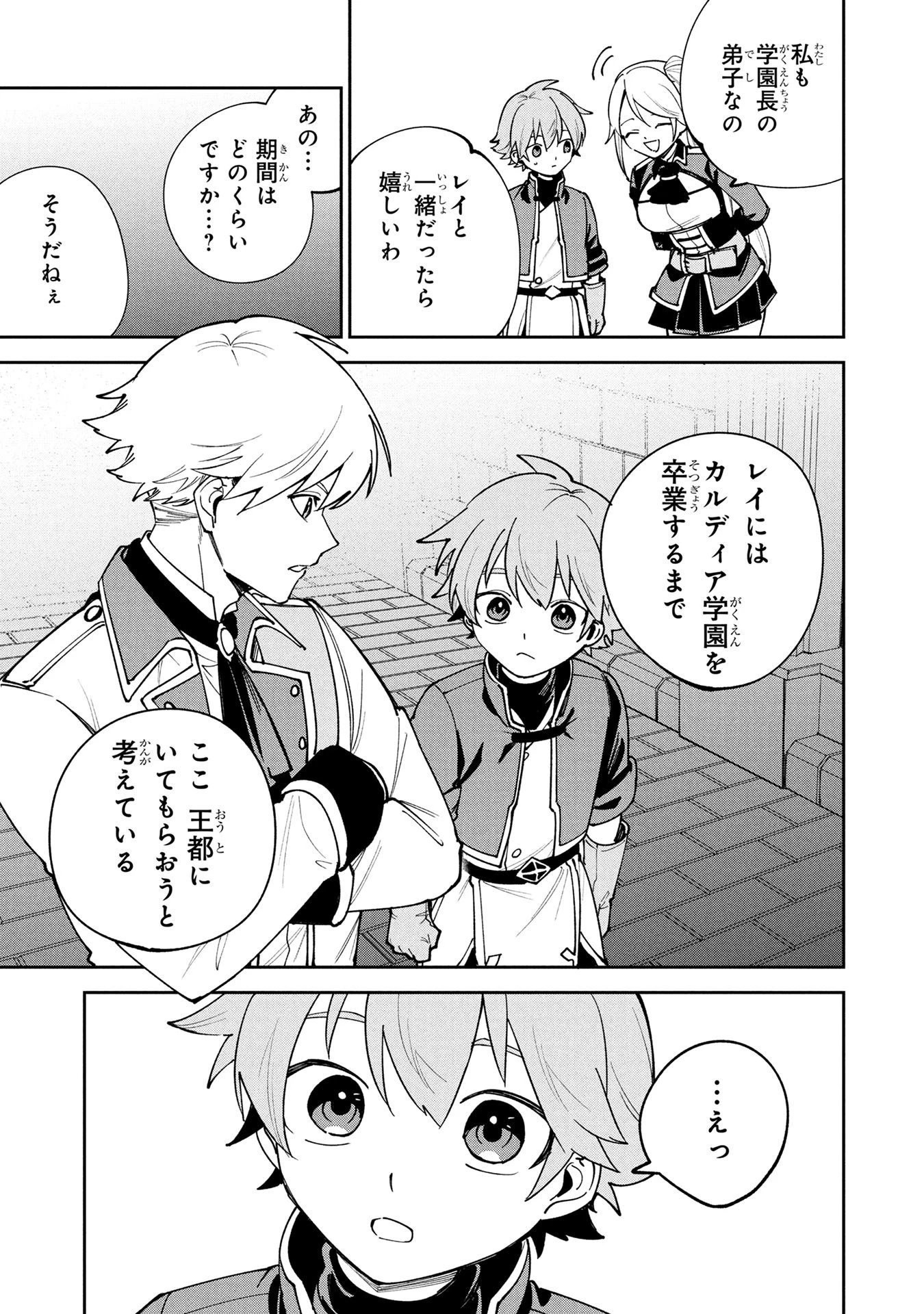 転生して成長チートを手に入れたら、最凶スキルもついたのですが!? 第21話 - 3