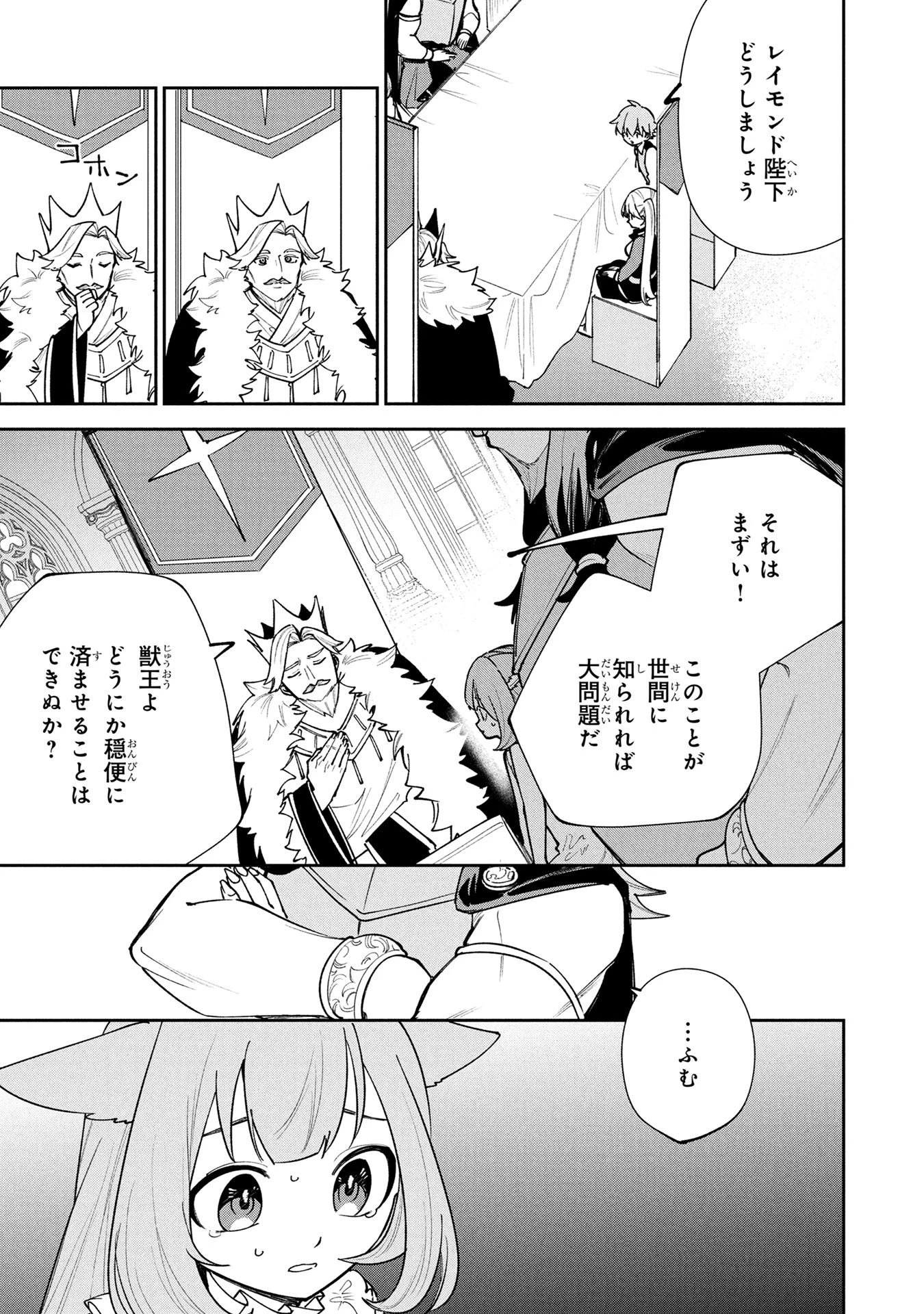 転生して成長チートを手に入れたら、最凶スキルもついたのですが!? 第22話 - 19