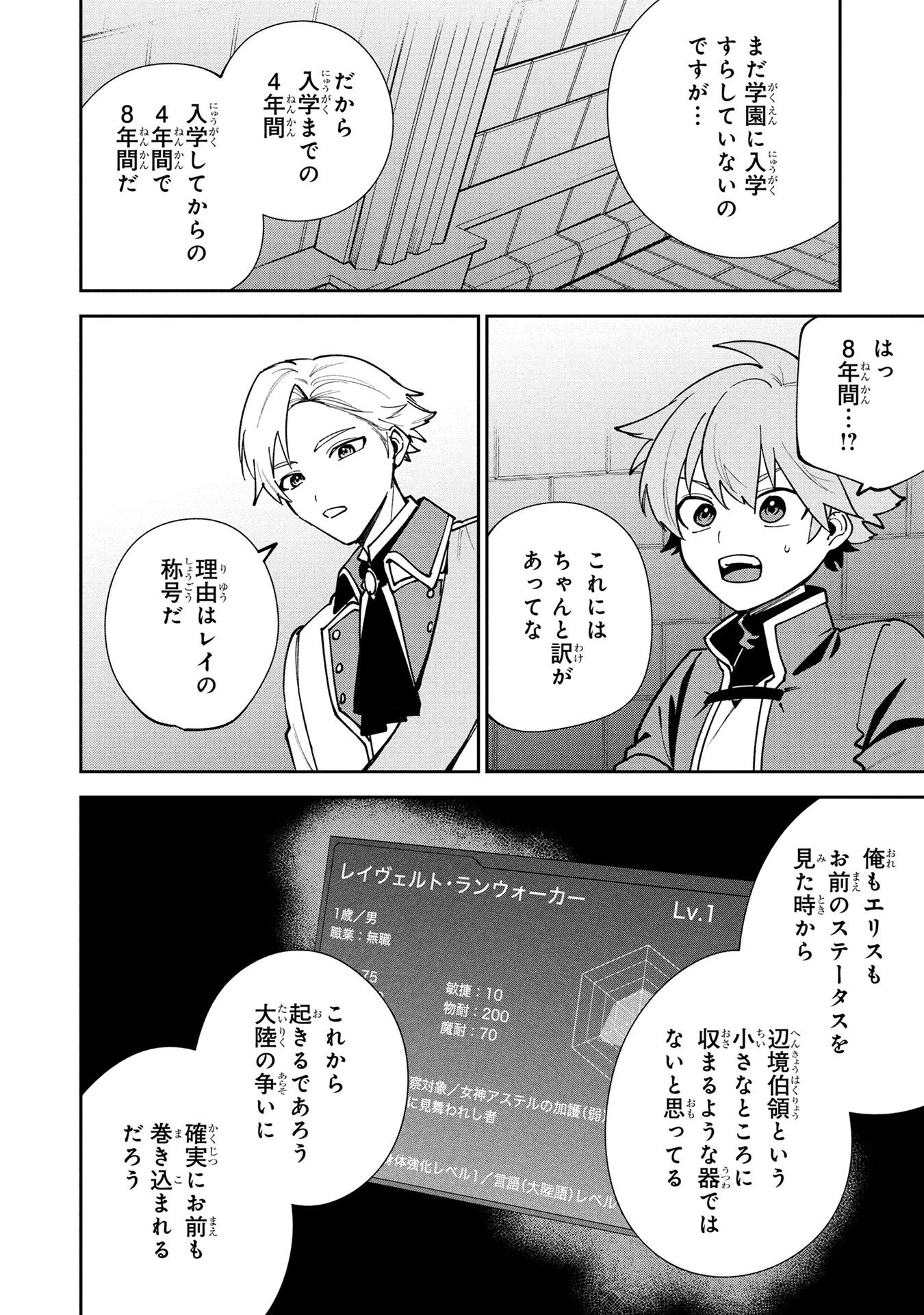 転生して成長チートを手に入れたら、最凶スキルもついたのですが!? 第21話 - 4