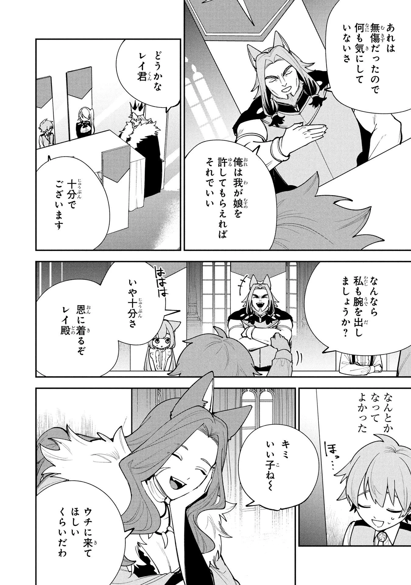 転生して成長チートを手に入れたら、最凶スキルもついたのですが!? 第22話 - 20