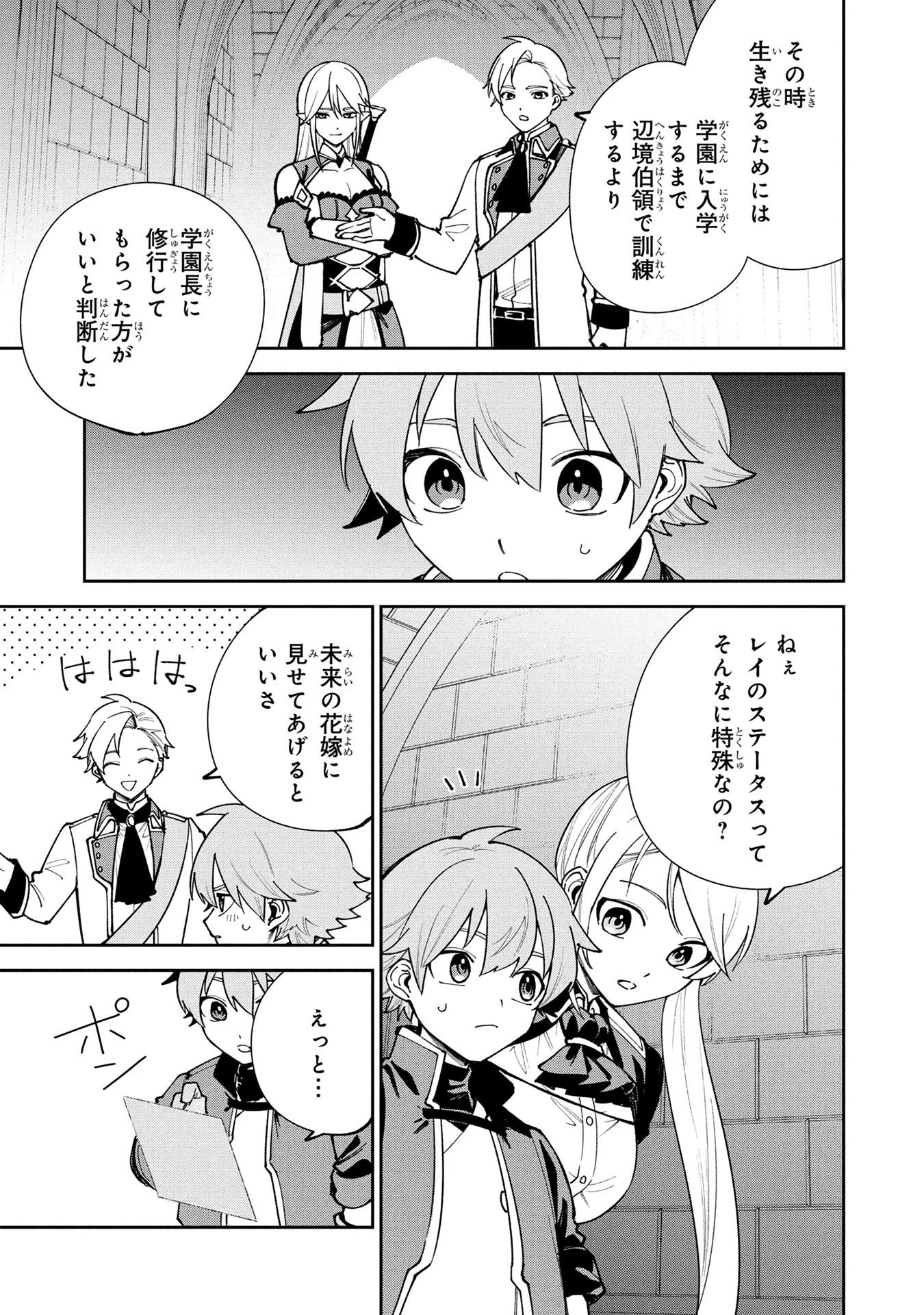 転生して成長チートを手に入れたら、最凶スキルもついたのですが!? 第21話 - 5