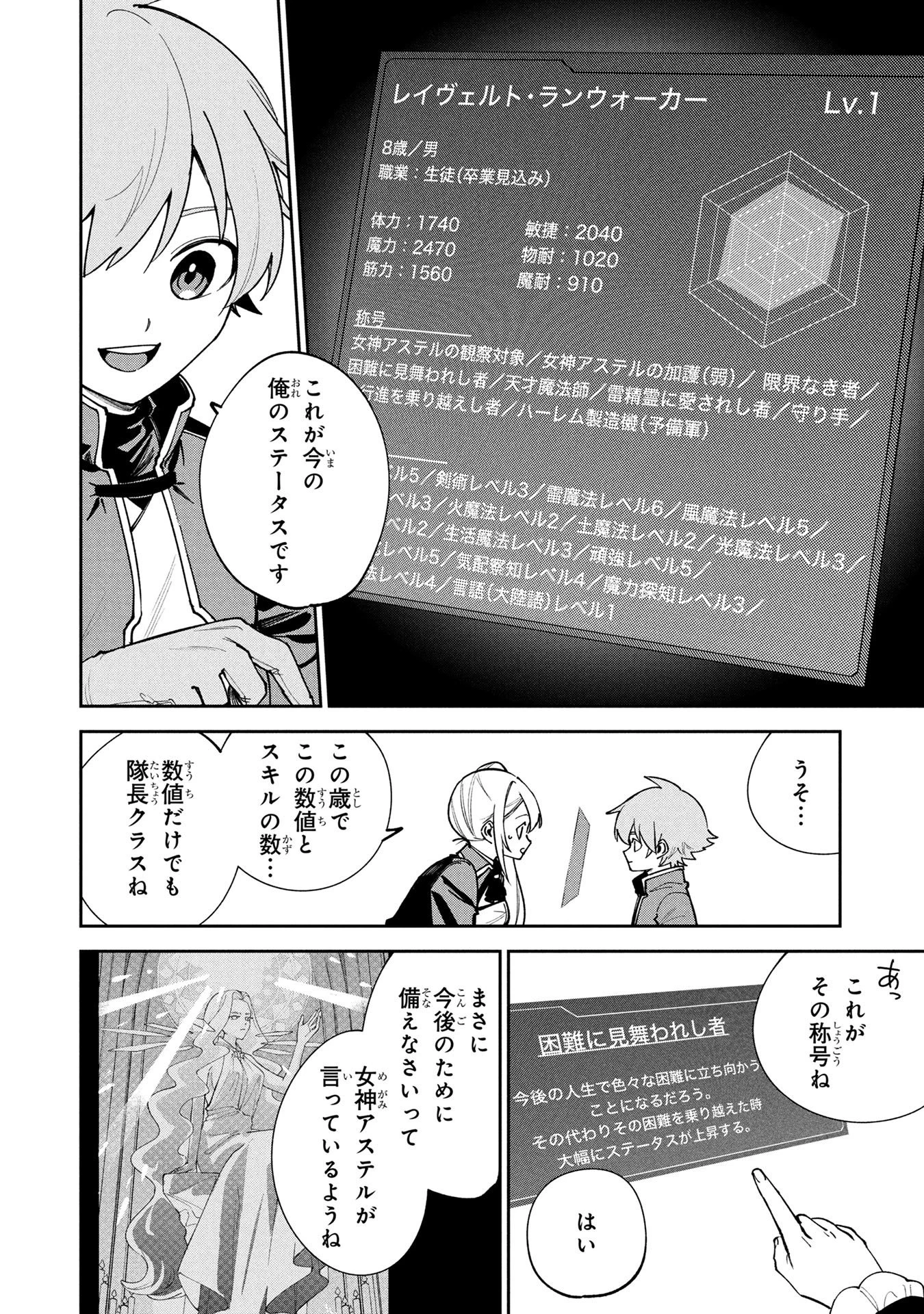 転生して成長チートを手に入れたら、最凶スキルもついたのですが!? 第21話 - 6