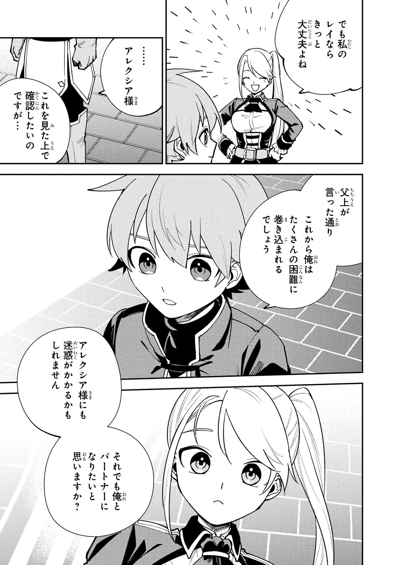 転生して成長チートを手に入れたら、最凶スキルもついたのですが!? 第21話 - 7