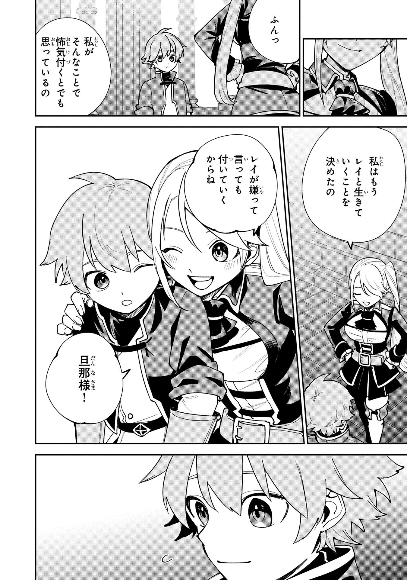 転生して成長チートを手に入れたら、最凶スキルもついたのですが!? 第21話 - 8