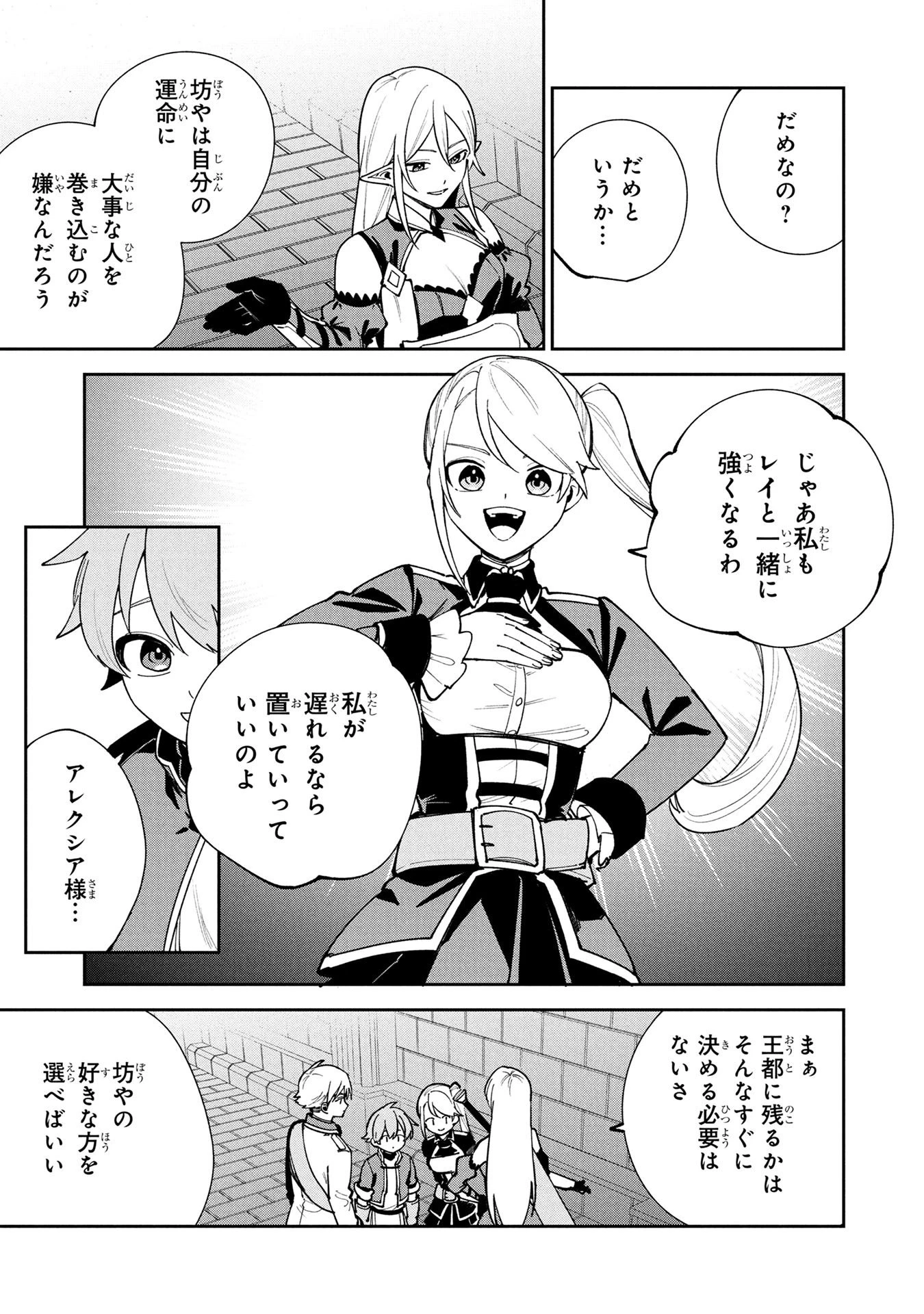 転生して成長チートを手に入れたら、最凶スキルもついたのですが!? 第21話 - 9