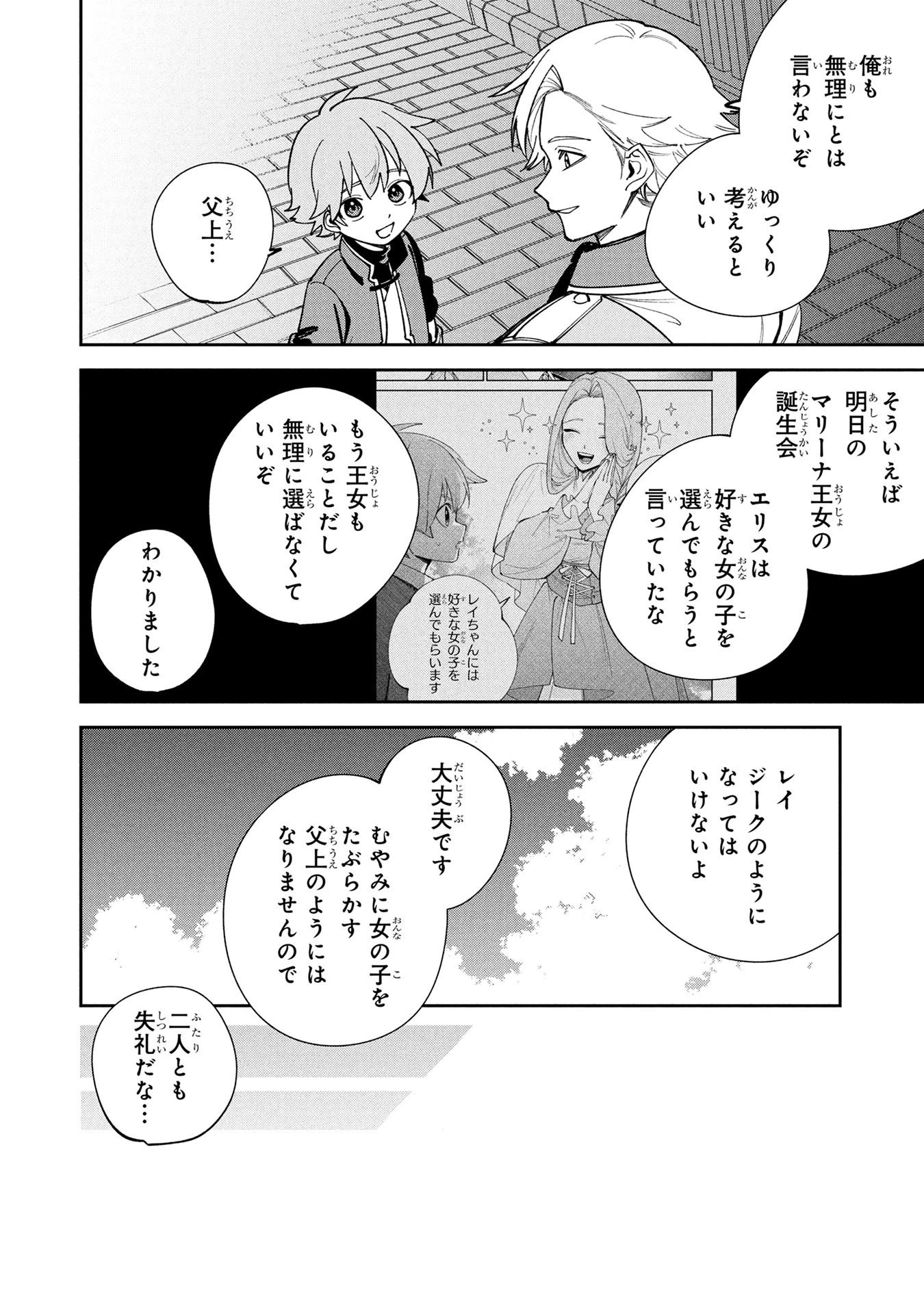 転生して成長チートを手に入れたら、最凶スキルもついたのですが!? 第21話 - 10
