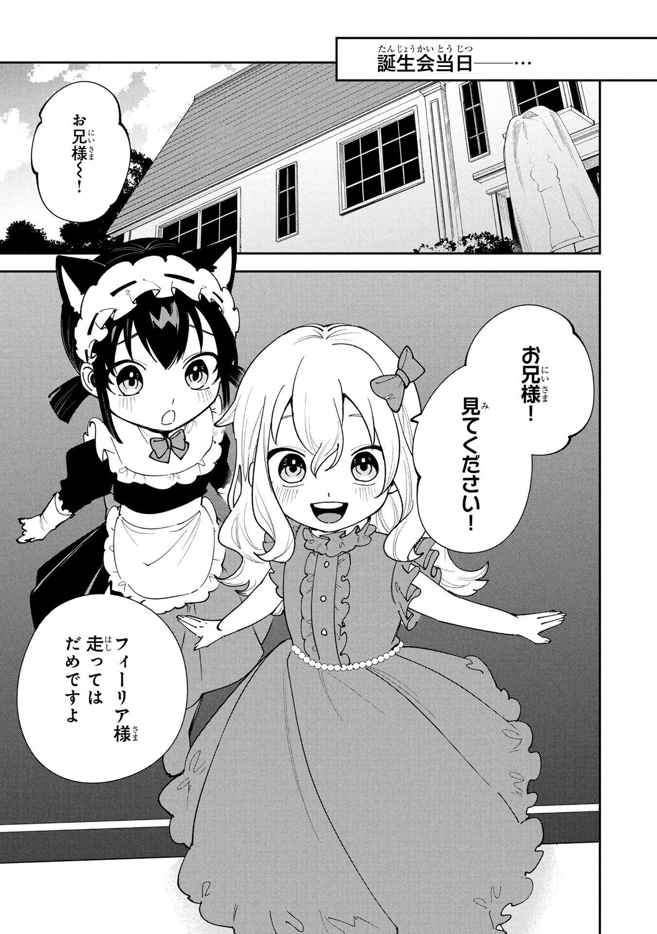 転生して成長チートを手に入れたら、最凶スキルもついたのですが!? 第21話 - 11