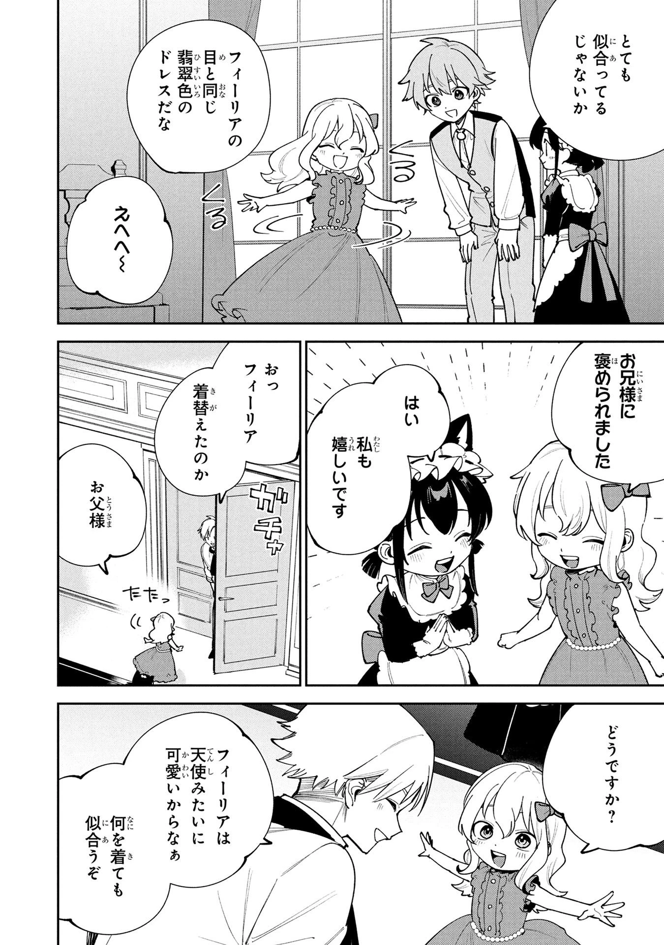 転生して成長チートを手に入れたら、最凶スキルもついたのですが!? 第21話 - 12