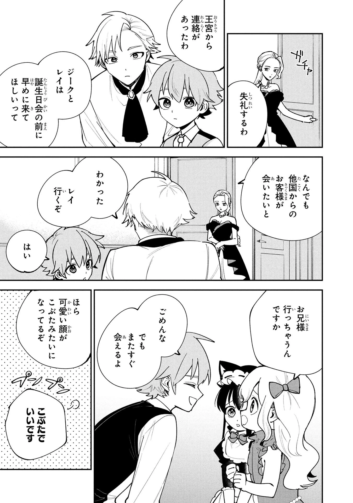 転生して成長チートを手に入れたら、最凶スキルもついたのですが!? 第21話 - 13