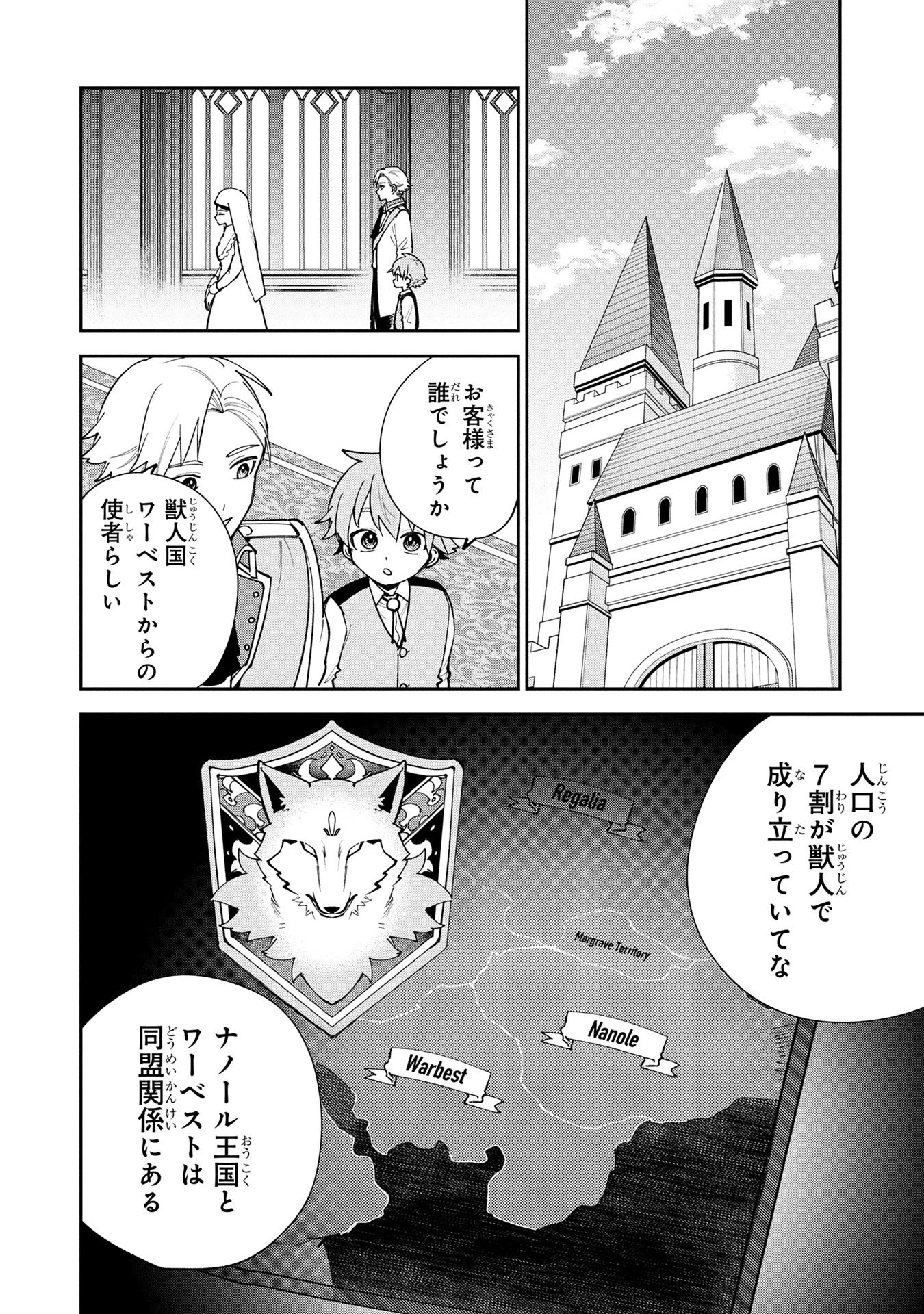 転生して成長チートを手に入れたら、最凶スキルもついたのですが!? 第21話 - 14