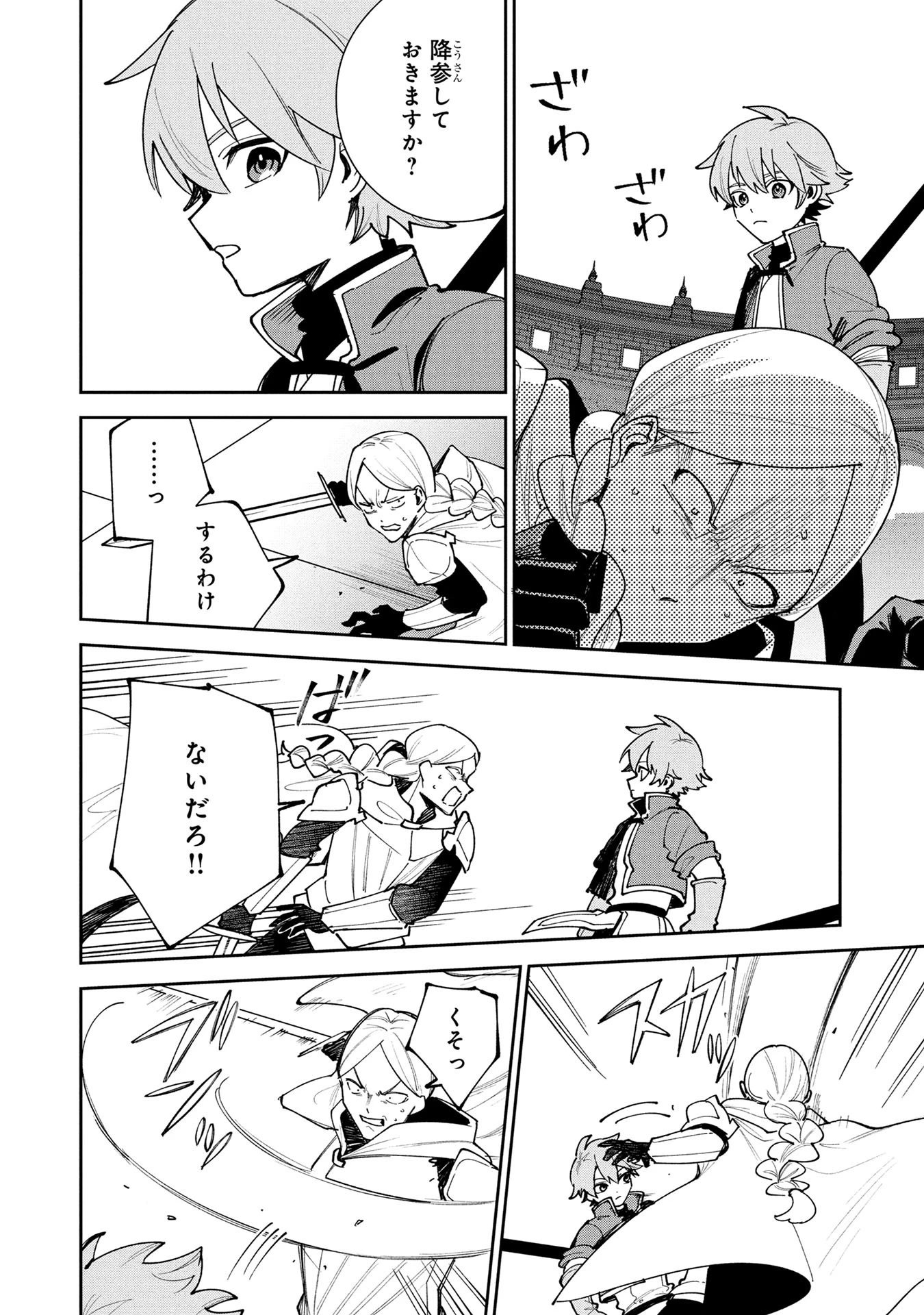 転生して成長チートを手に入れたら、最凶スキルもついたのですが!? 第20話 - 8