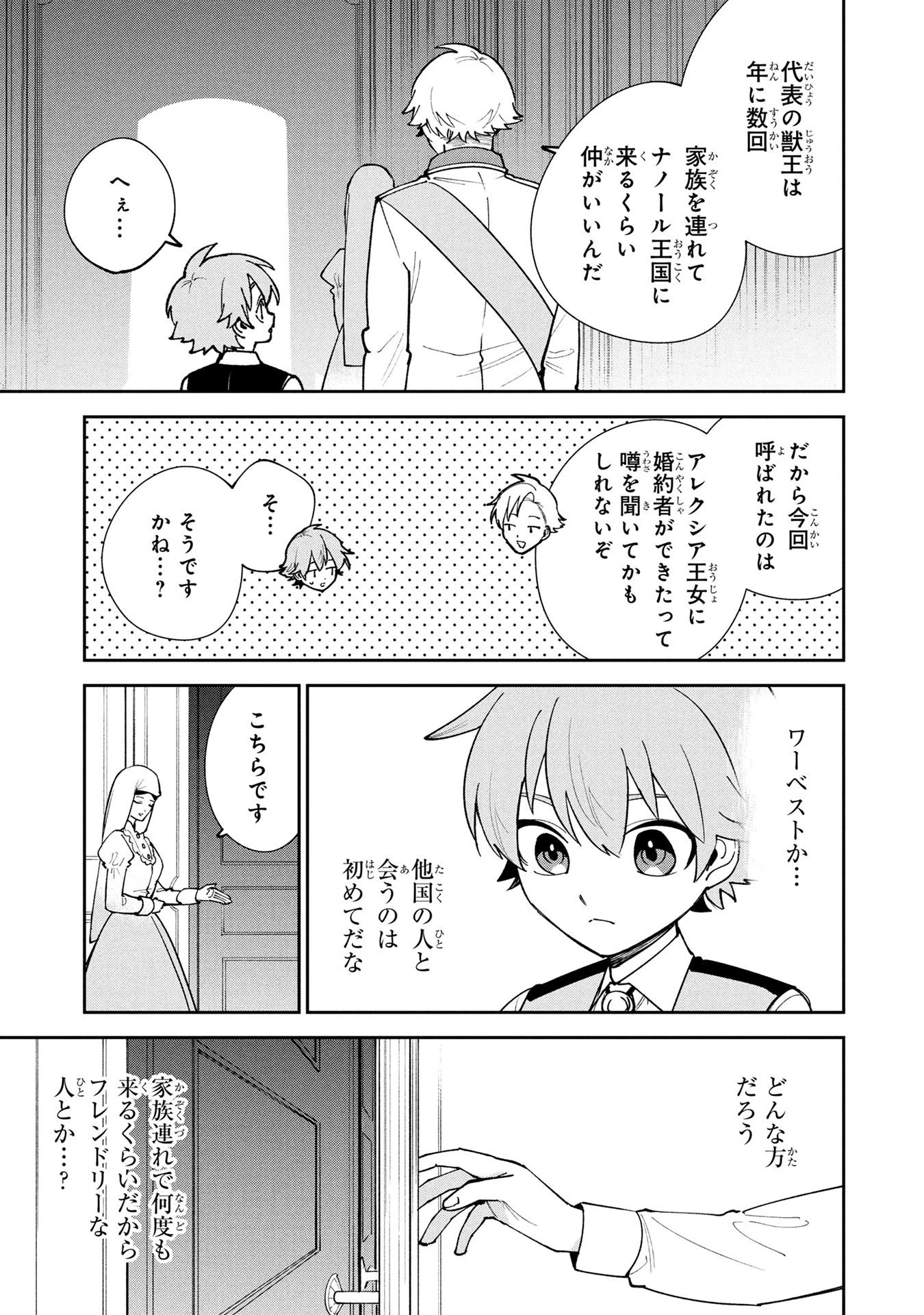 転生して成長チートを手に入れたら、最凶スキルもついたのですが!? 第21話 - 15