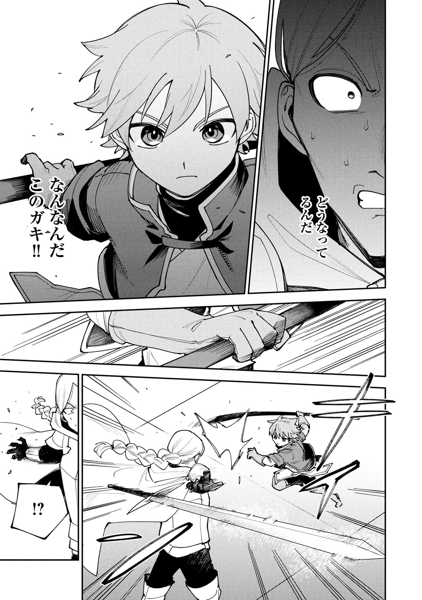 転生して成長チートを手に入れたら、最凶スキルもついたのですが!? 第20話 - 9