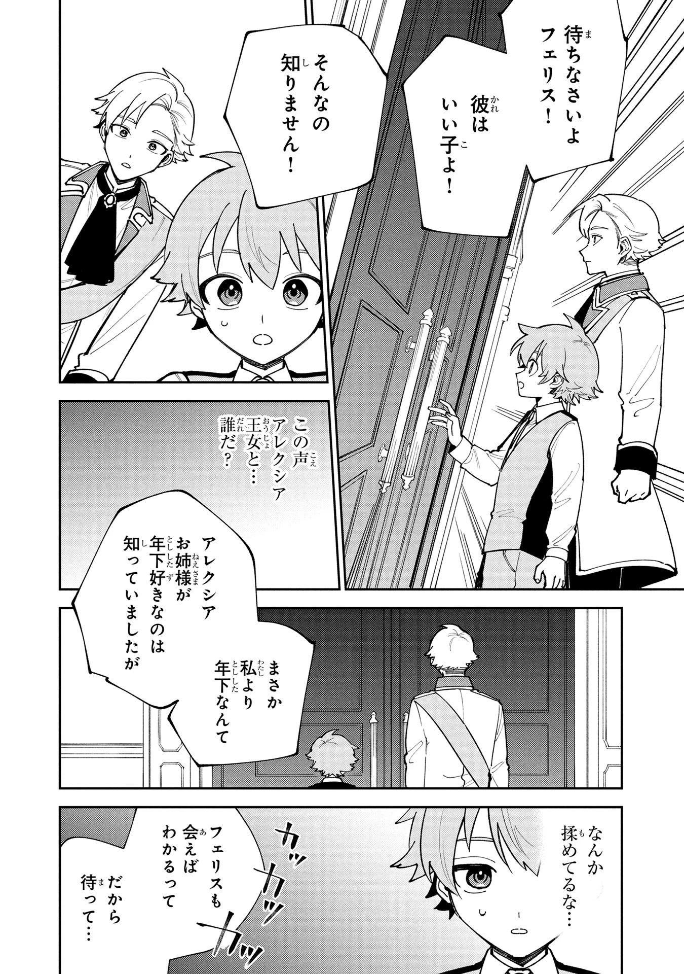 転生して成長チートを手に入れたら、最凶スキルもついたのですが!? 第21話 - 16
