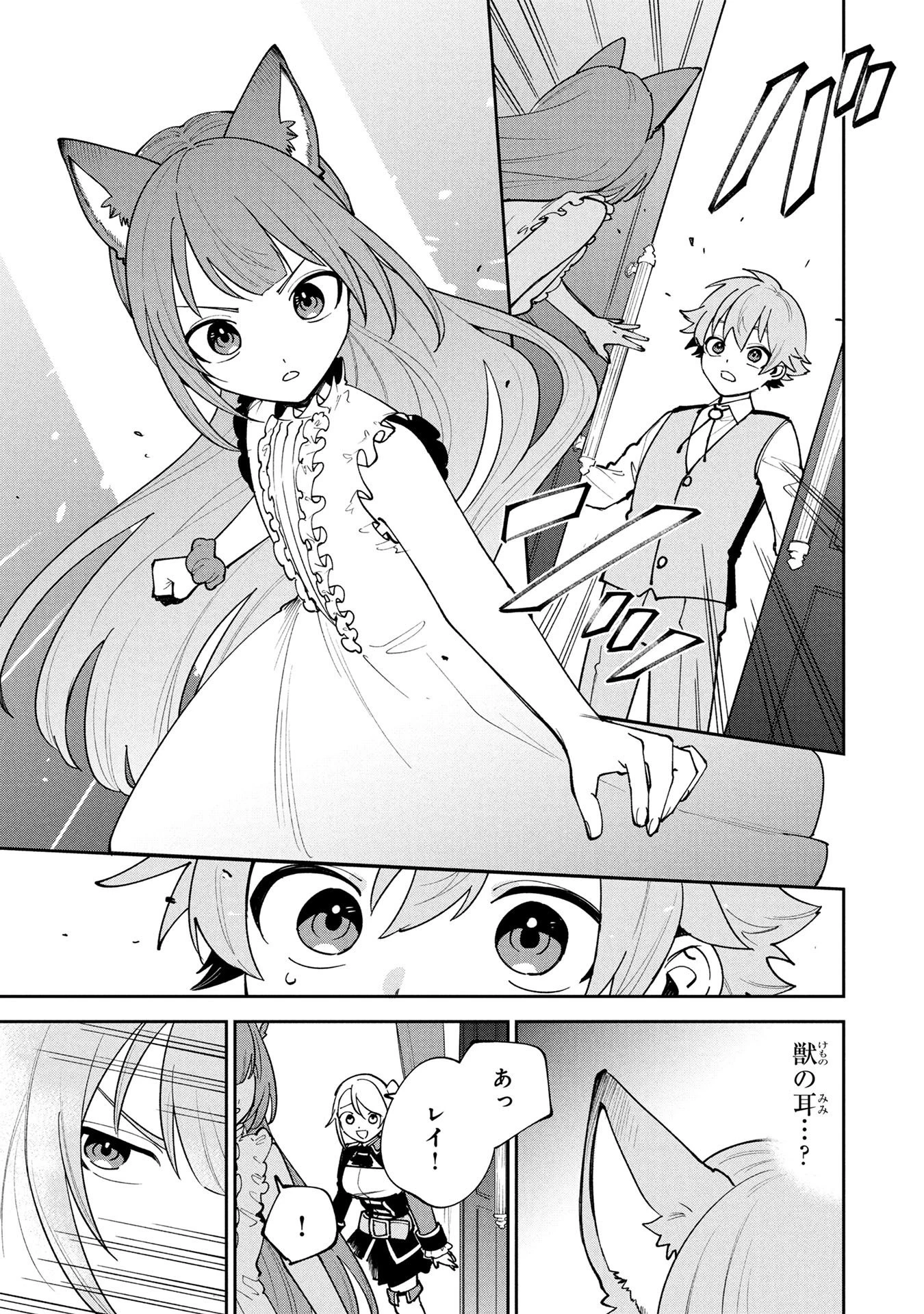 転生して成長チートを手に入れたら、最凶スキルもついたのですが!? 第21話 - 17
