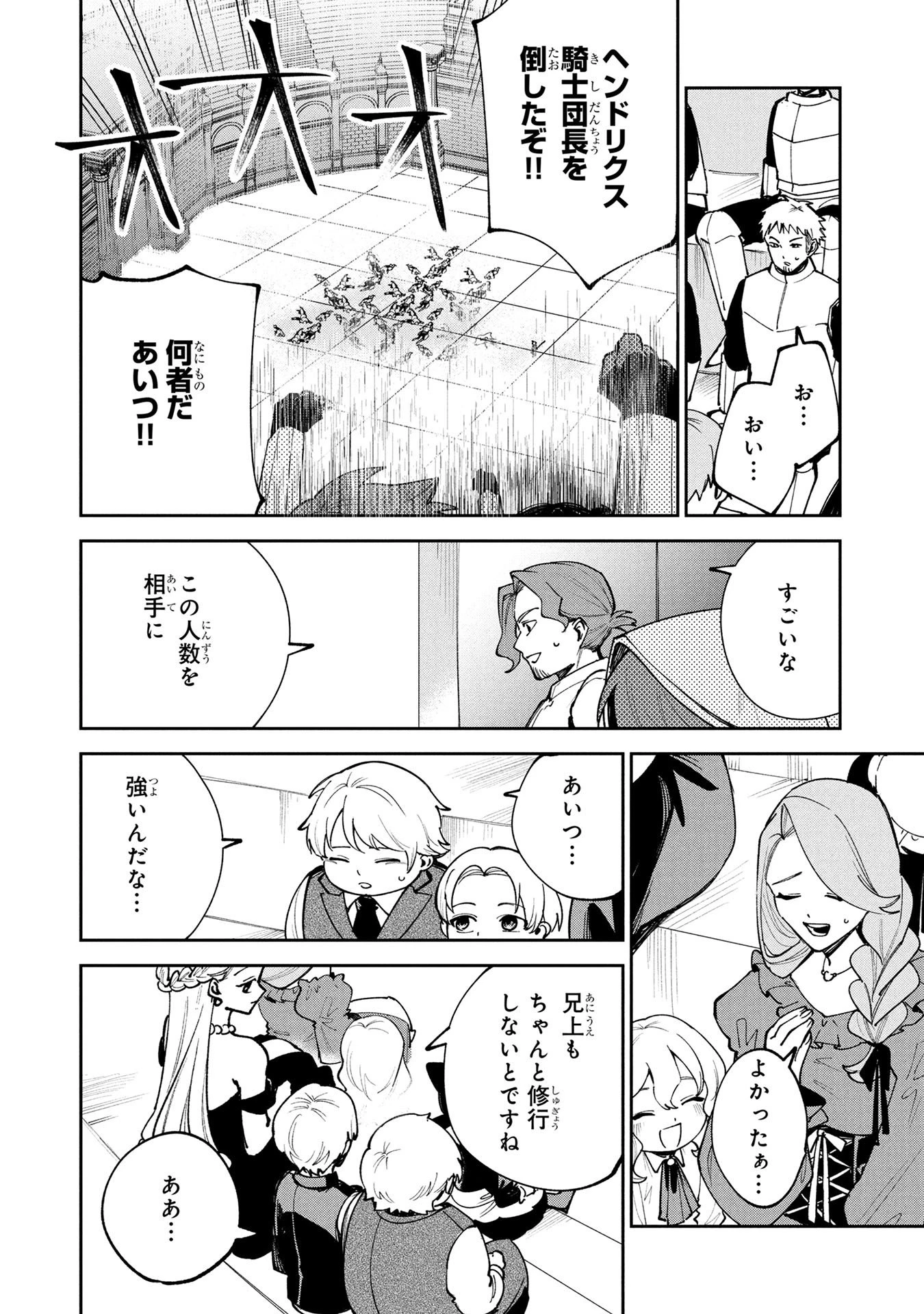 転生して成長チートを手に入れたら、最凶スキルもついたのですが!? 第20話 - 12