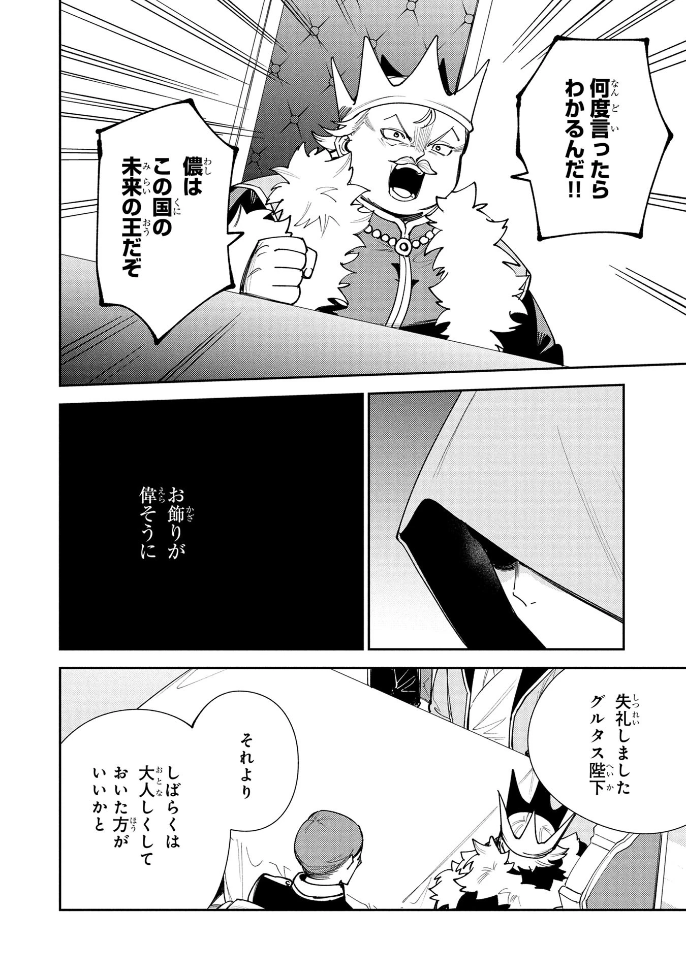 転生して成長チートを手に入れたら、最凶スキルもついたのですが!? 第20話 - 18