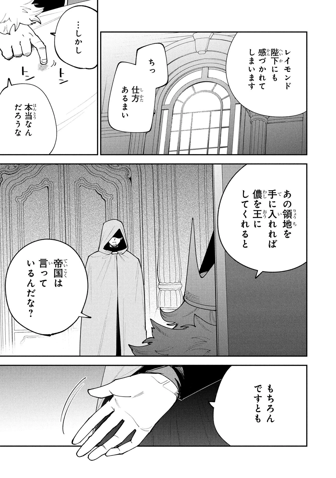転生して成長チートを手に入れたら、最凶スキルもついたのですが!? 第20話 - 19