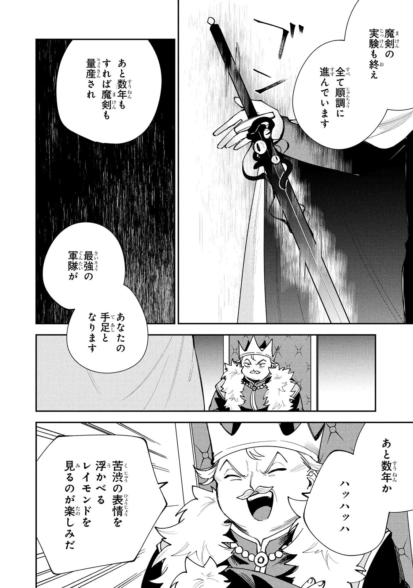 転生して成長チートを手に入れたら、最凶スキルもついたのですが!? 第20話 - 20