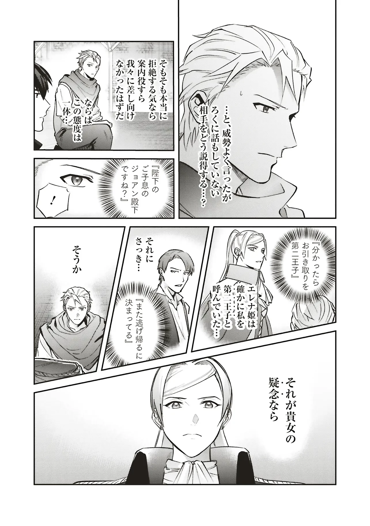 こじらせ王太子と約束の姫君 第32話 - 11