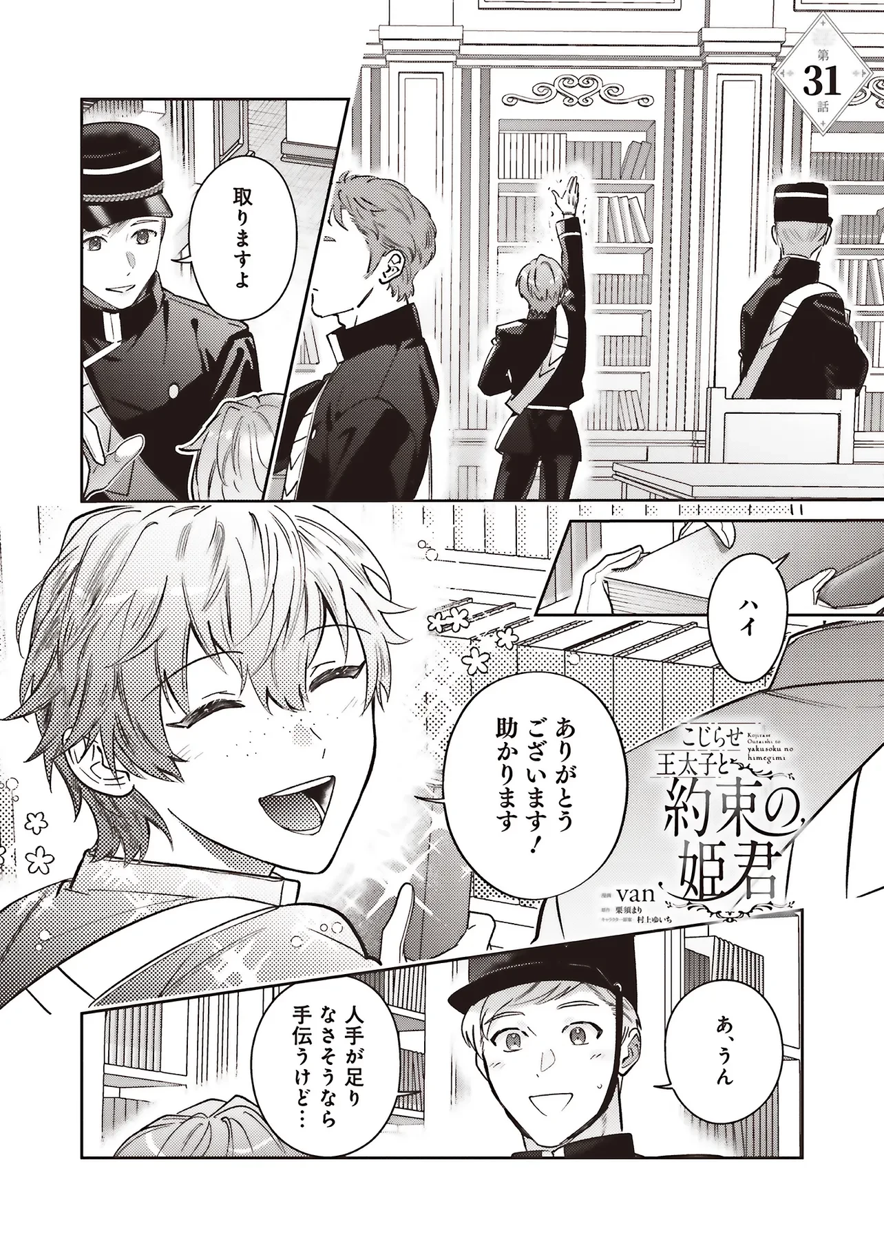 こじらせ王太子と約束の姫君 第31話 - 1