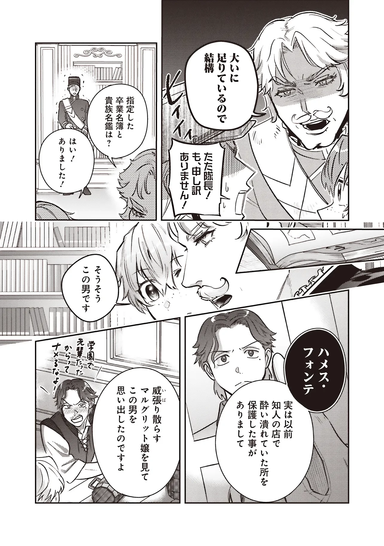 こじらせ王太子と約束の姫君 第31話 - 2