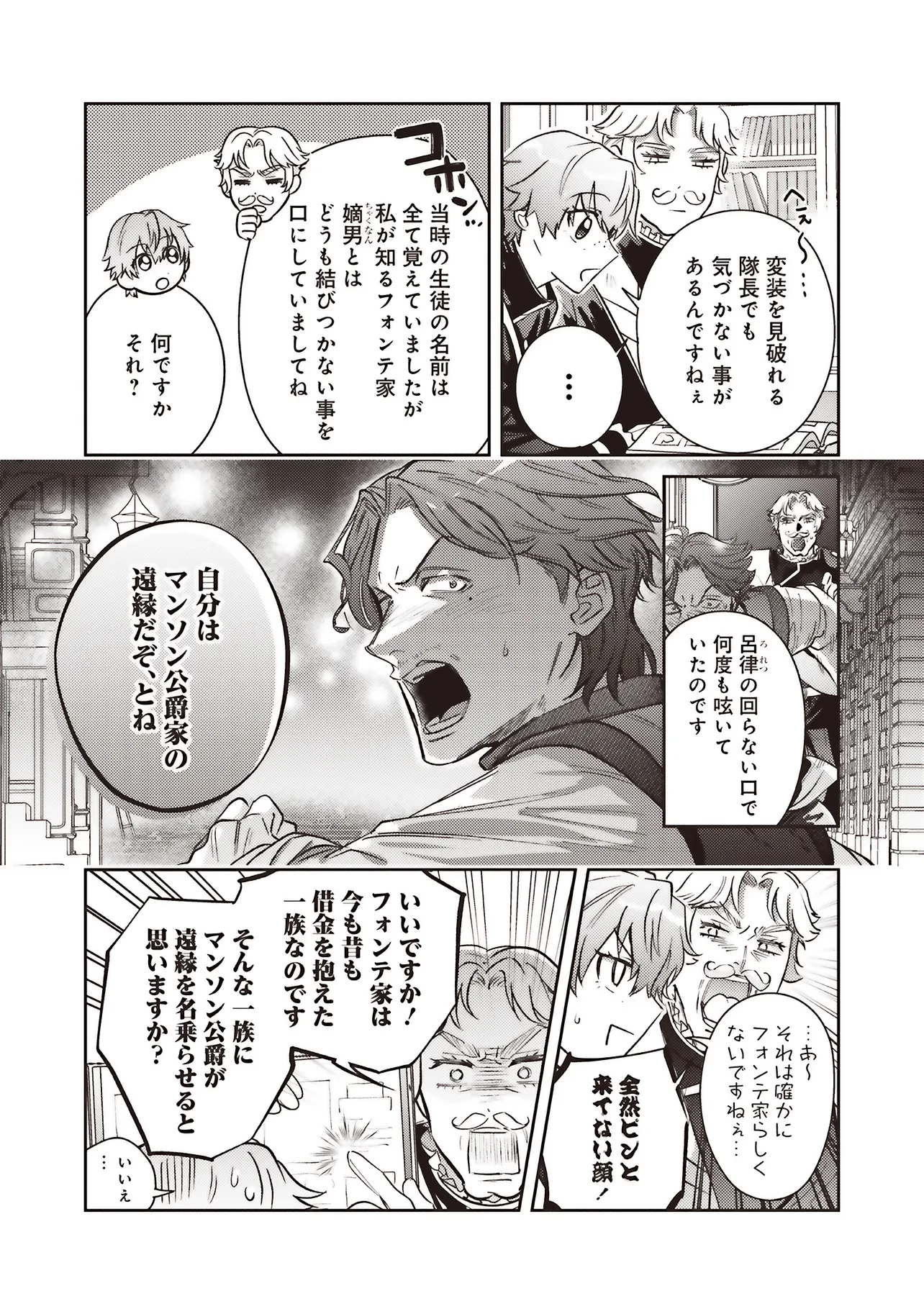 こじらせ王太子と約束の姫君 第31話 - 3