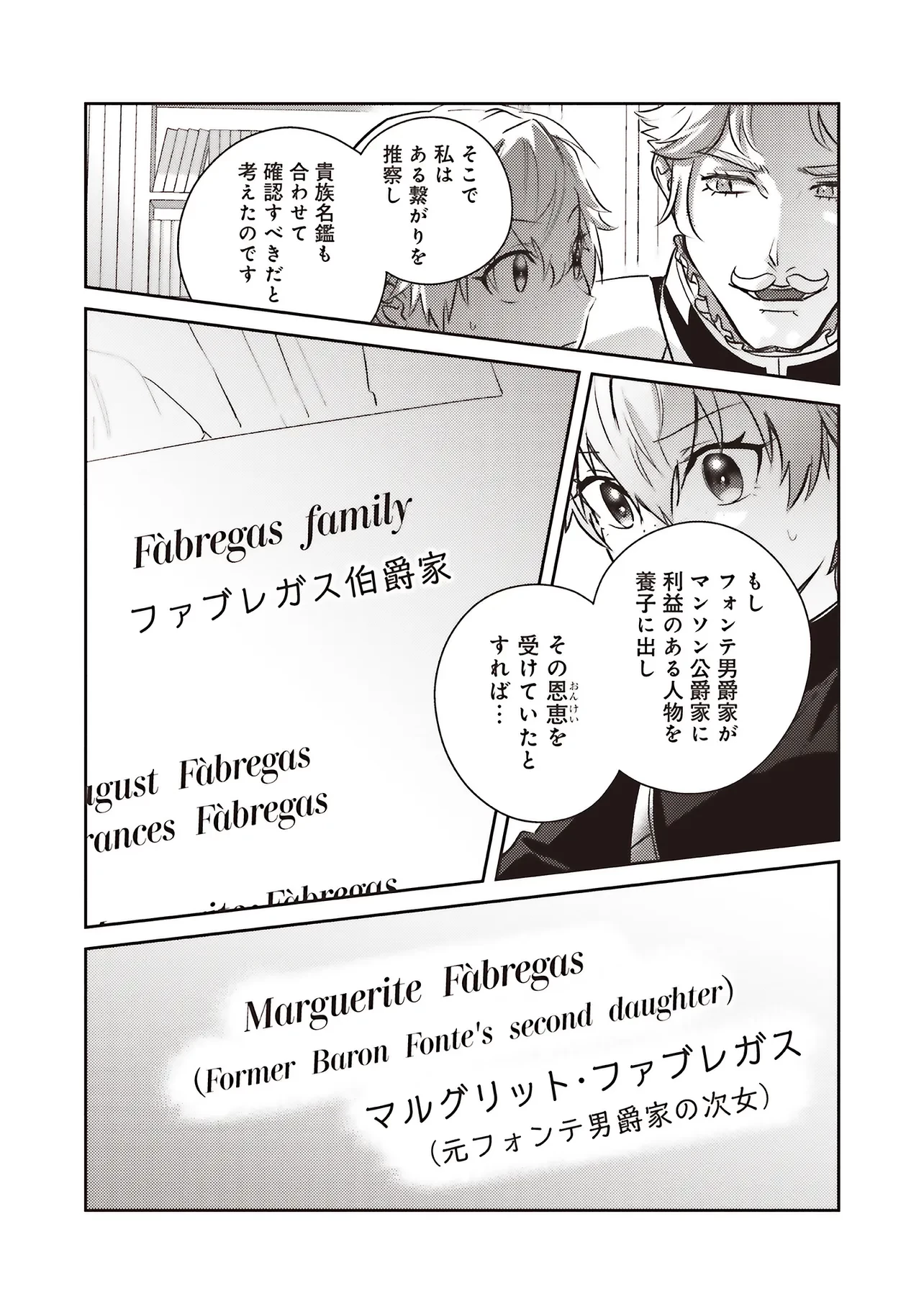 こじらせ王太子と約束の姫君 第31話 - 4