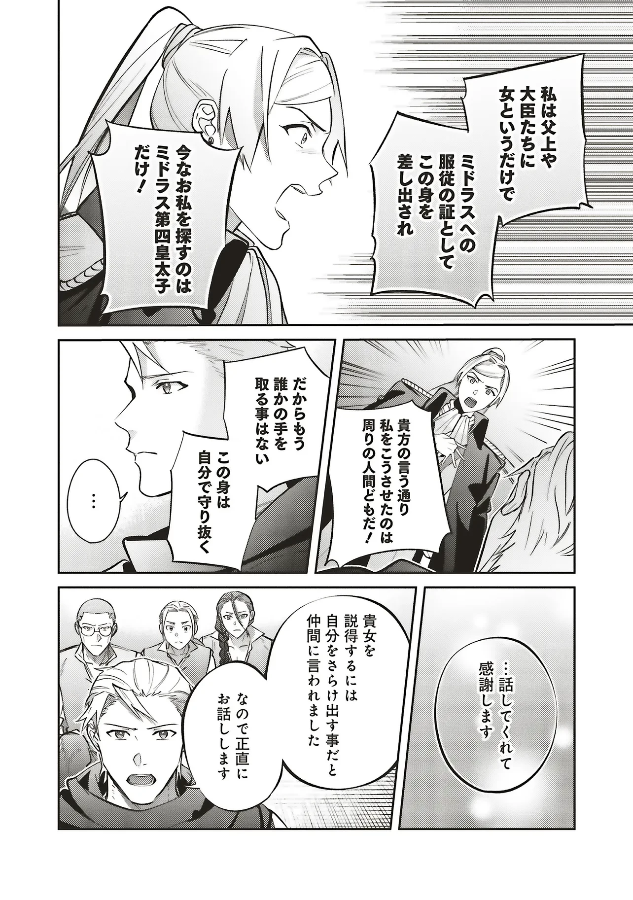 こじらせ王太子と約束の姫君 第32話 - 14