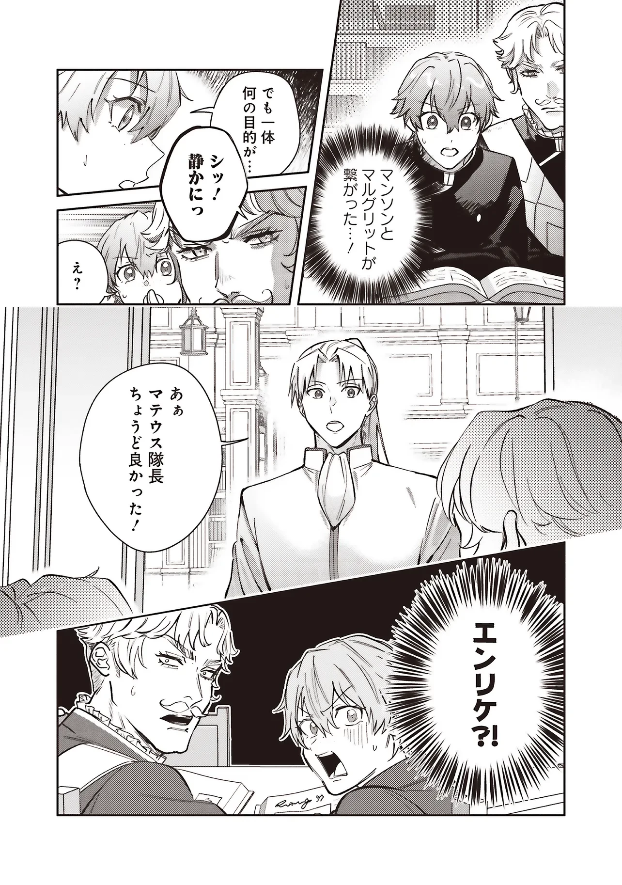 こじらせ王太子と約束の姫君 第31話 - 5