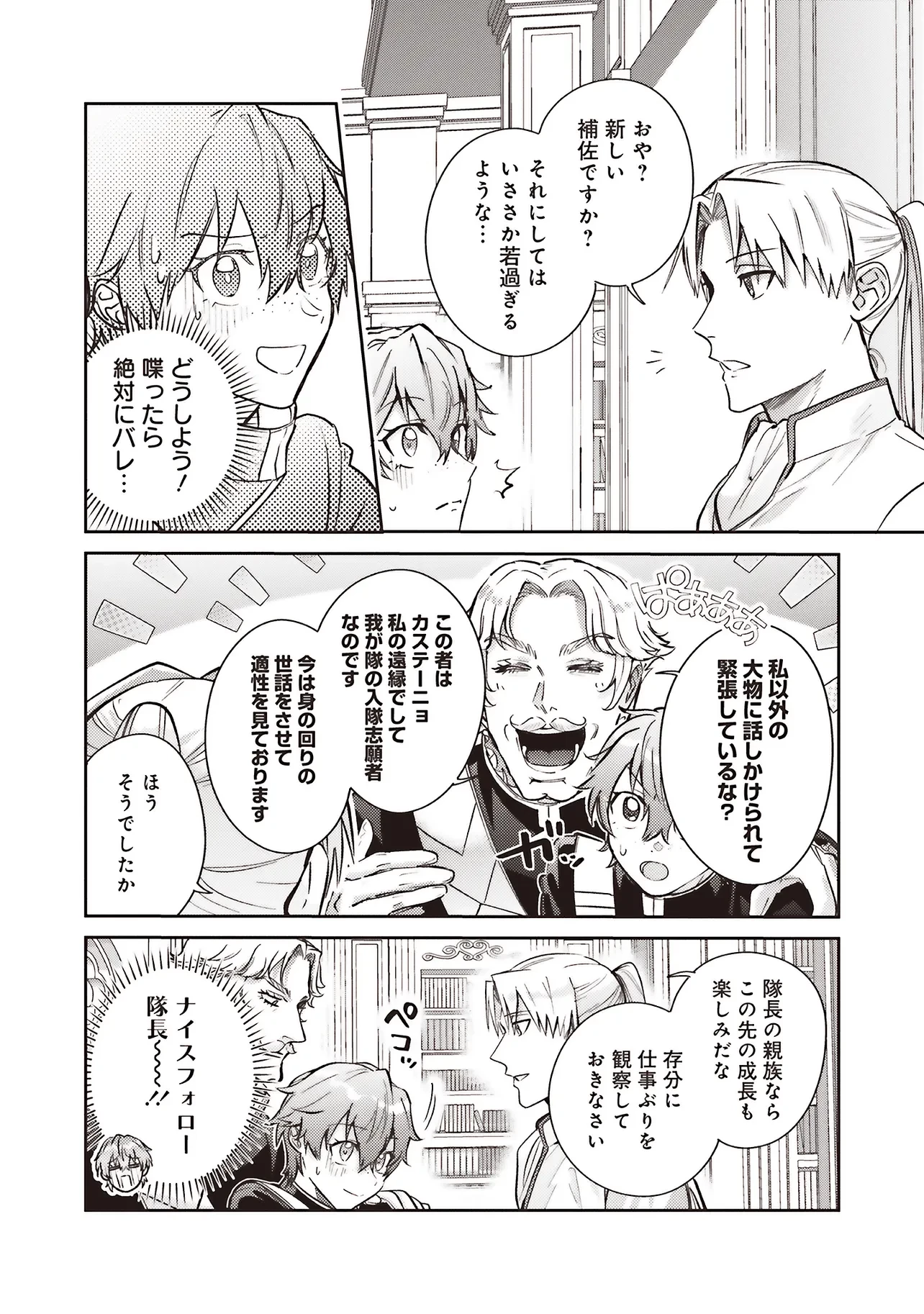こじらせ王太子と約束の姫君 第31話 - 6